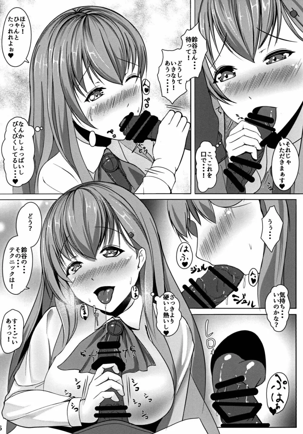 従順重巡鈴谷さん - page7