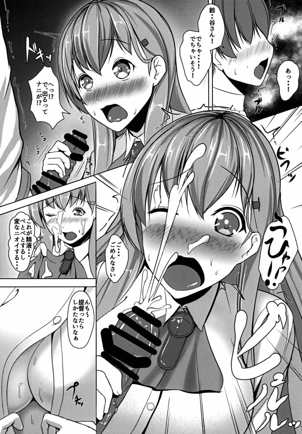 従順重巡鈴谷さん - page8