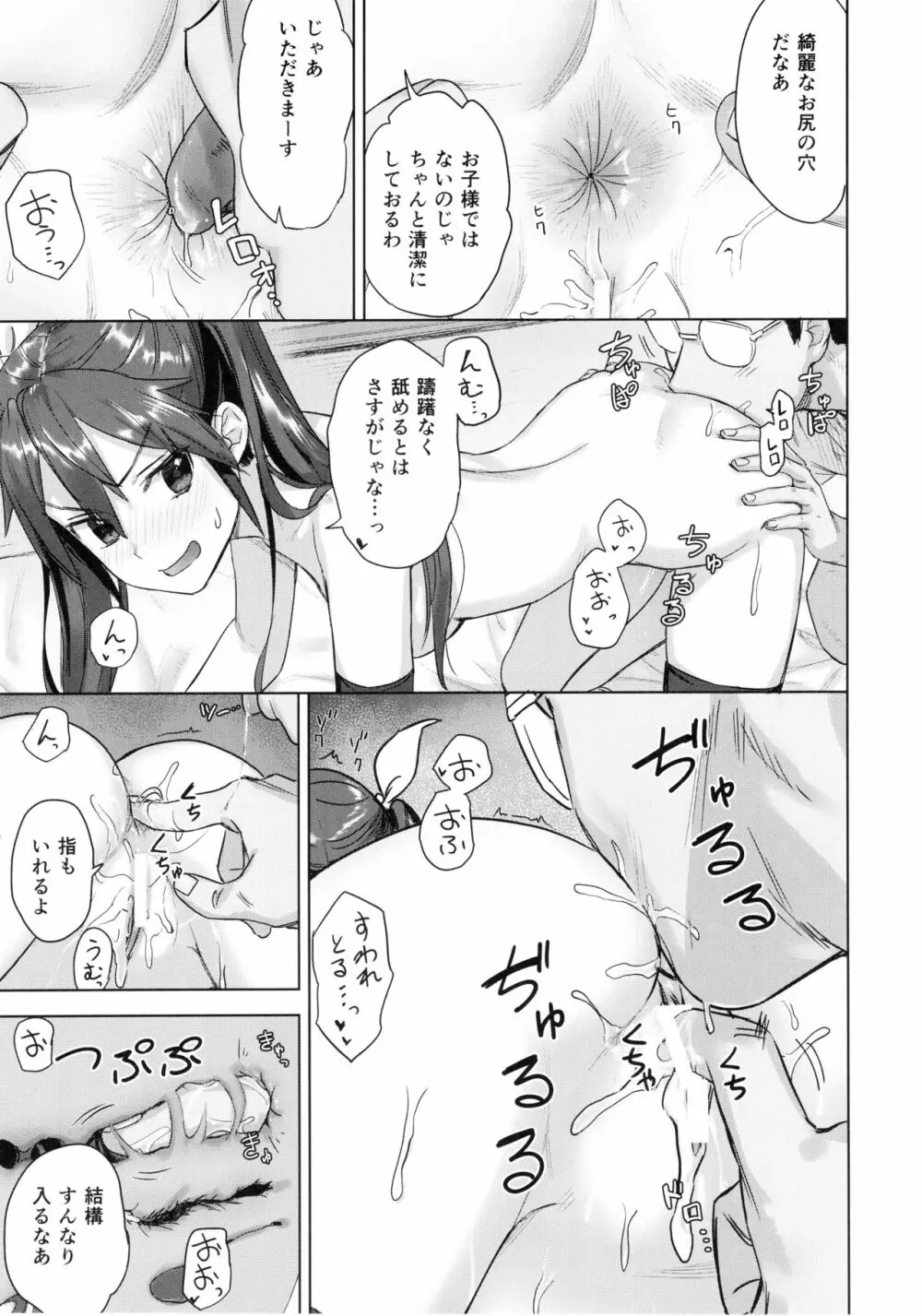 提督よ 吾輩と夜戦で実践じゃ - page16