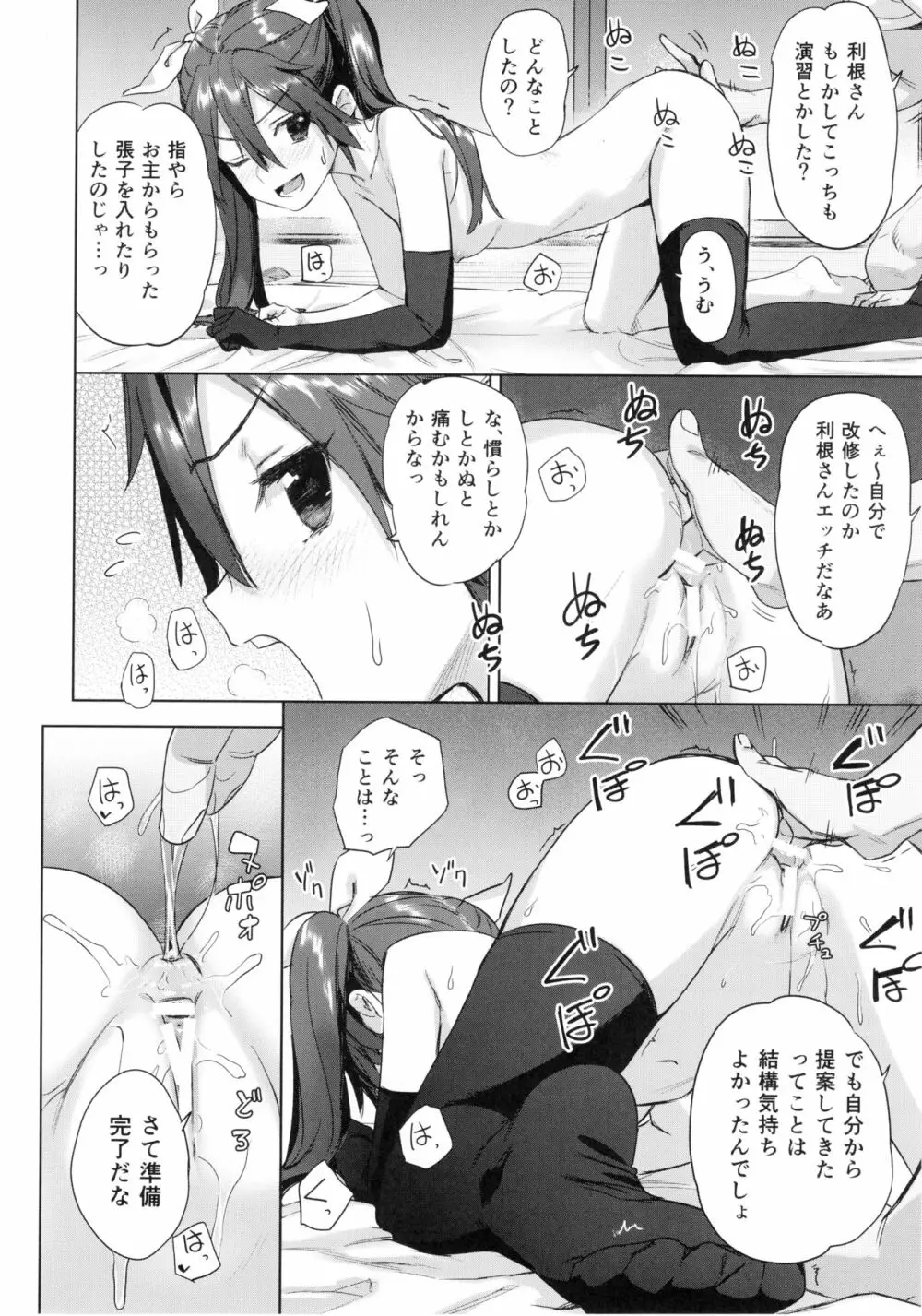 提督よ 吾輩と夜戦で実践じゃ - page17