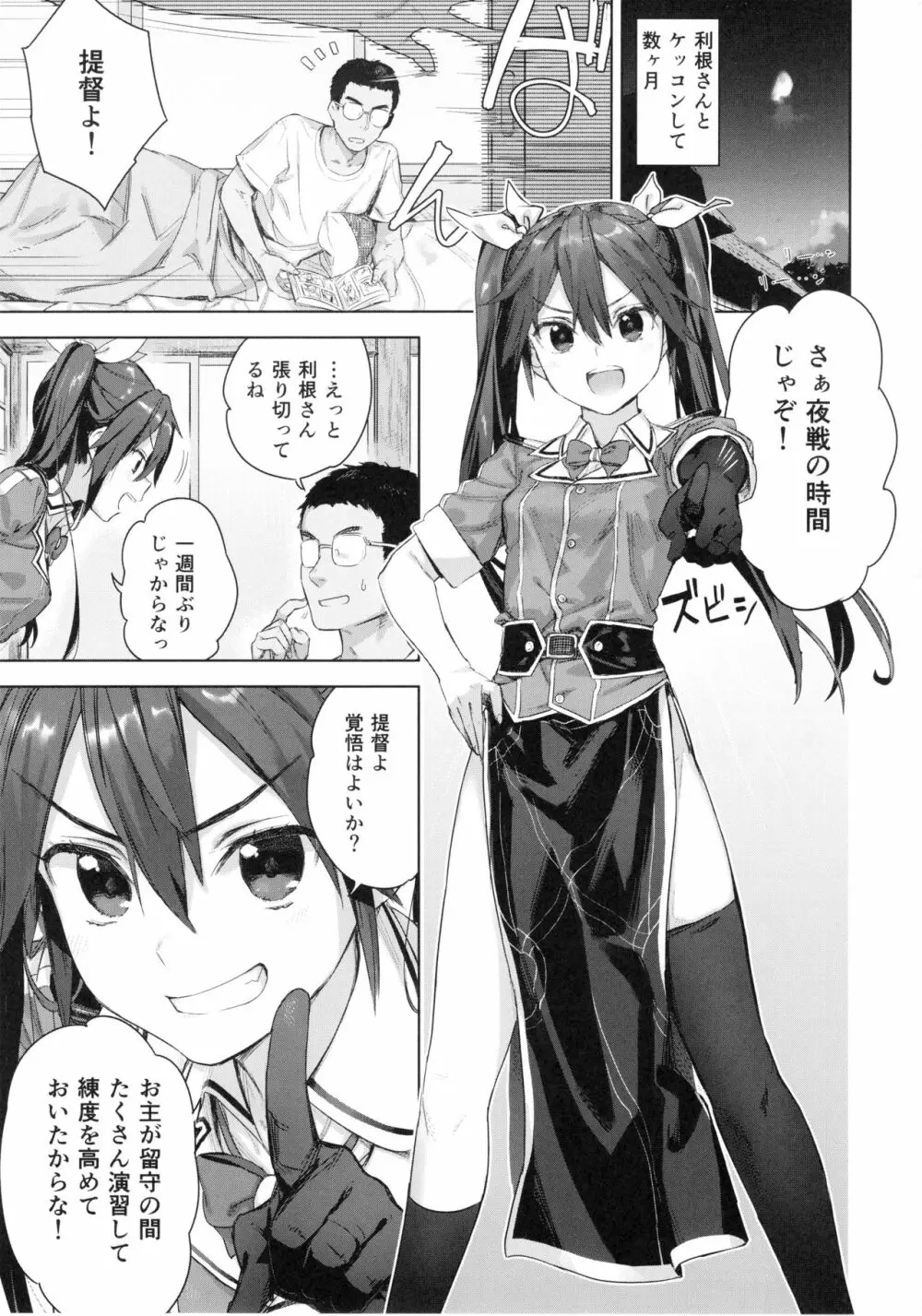 提督よ 吾輩と夜戦で実践じゃ - page2