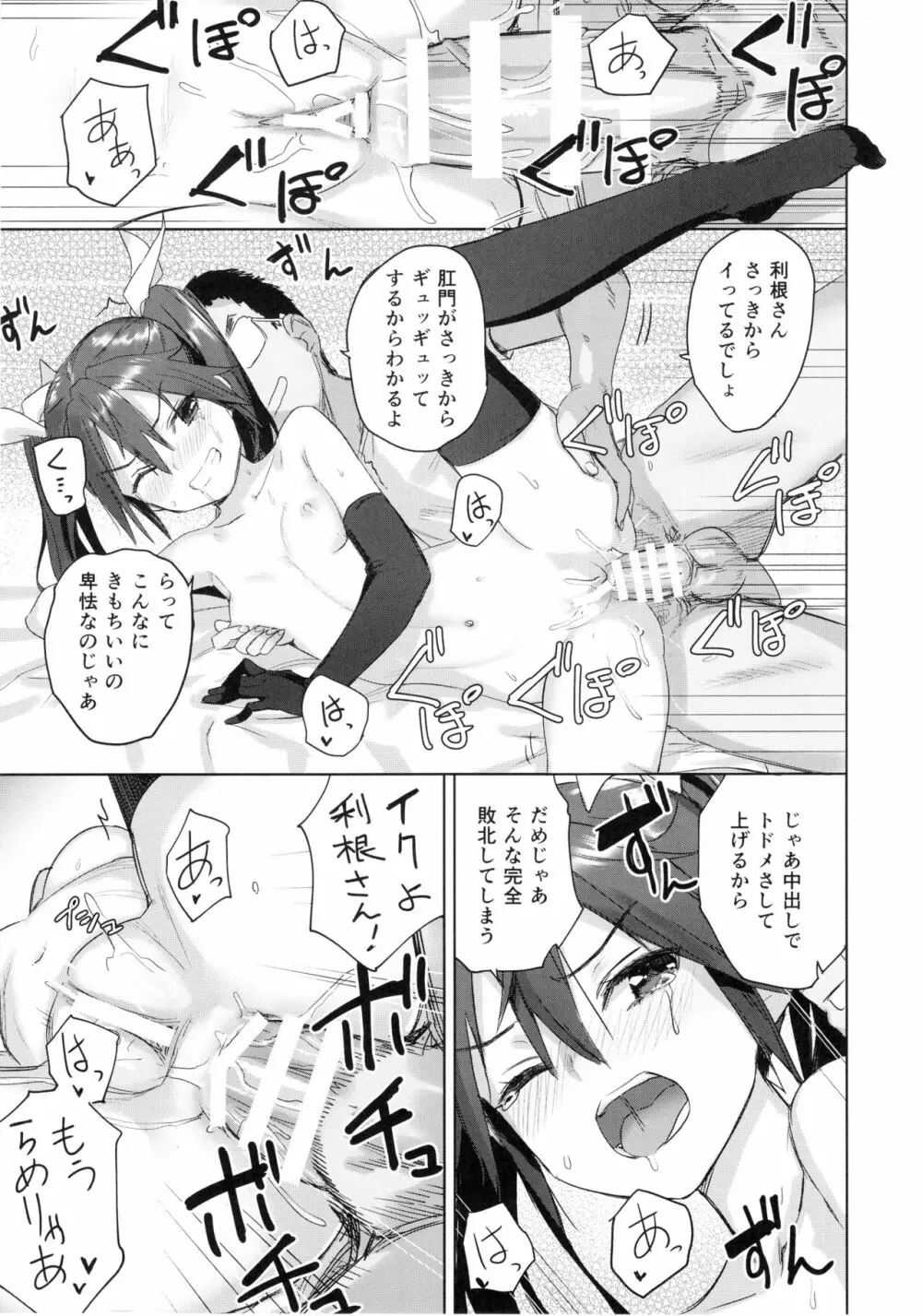 提督よ 吾輩と夜戦で実践じゃ - page22