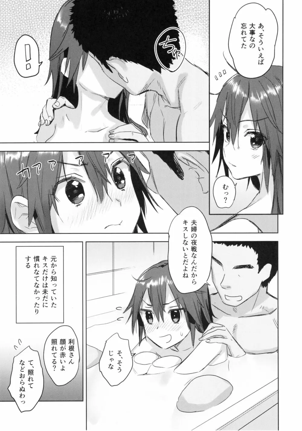 提督よ 吾輩と夜戦で実践じゃ - page24