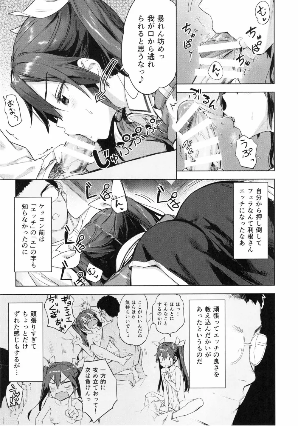 提督よ 吾輩と夜戦で実践じゃ - page4