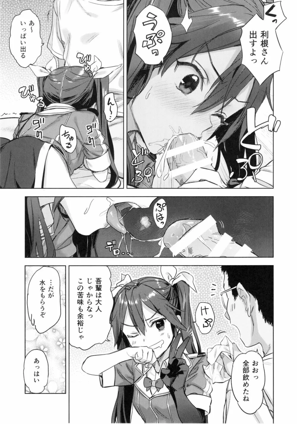 提督よ 吾輩と夜戦で実践じゃ - page6