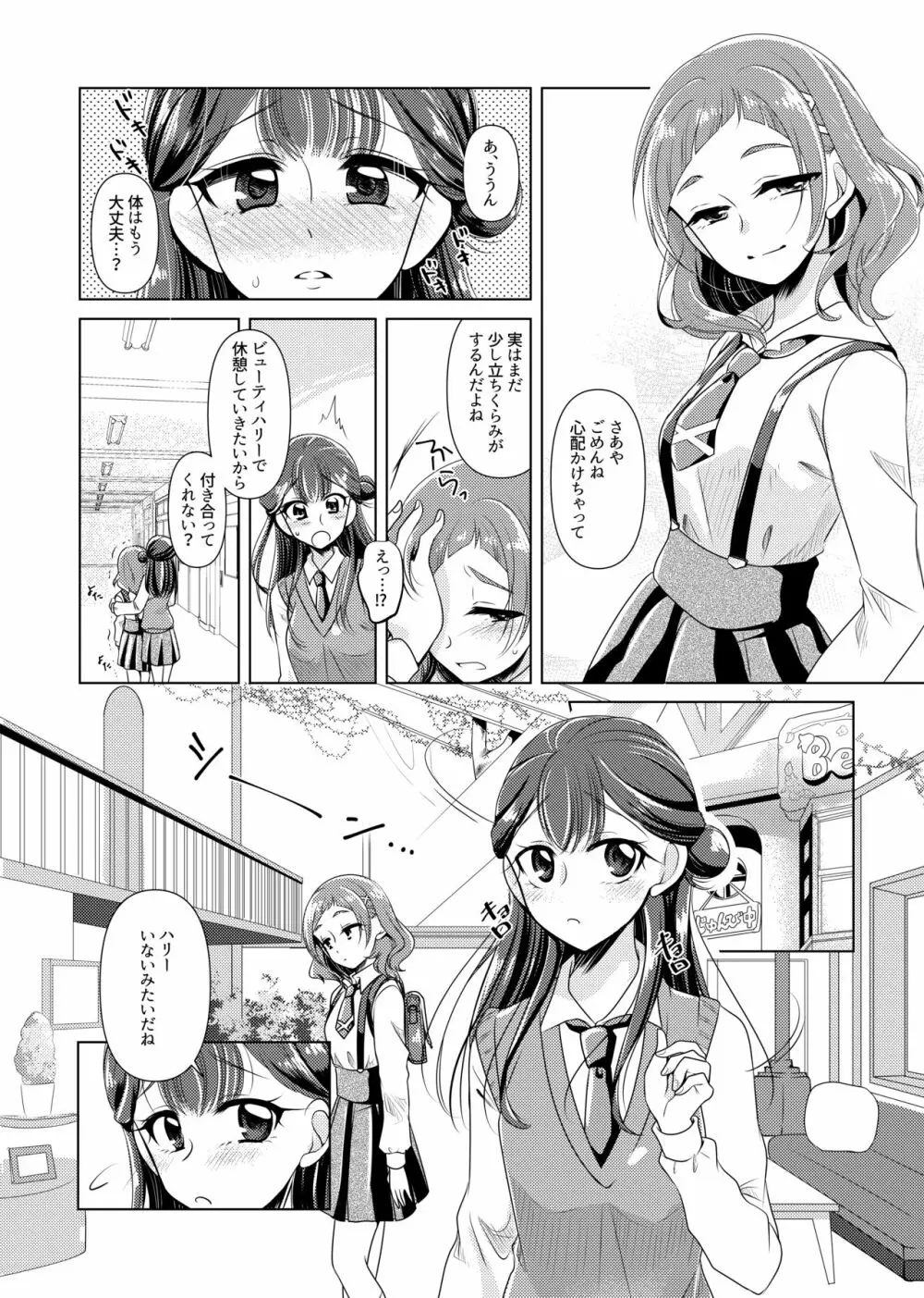 ノーガールノークライ - page14