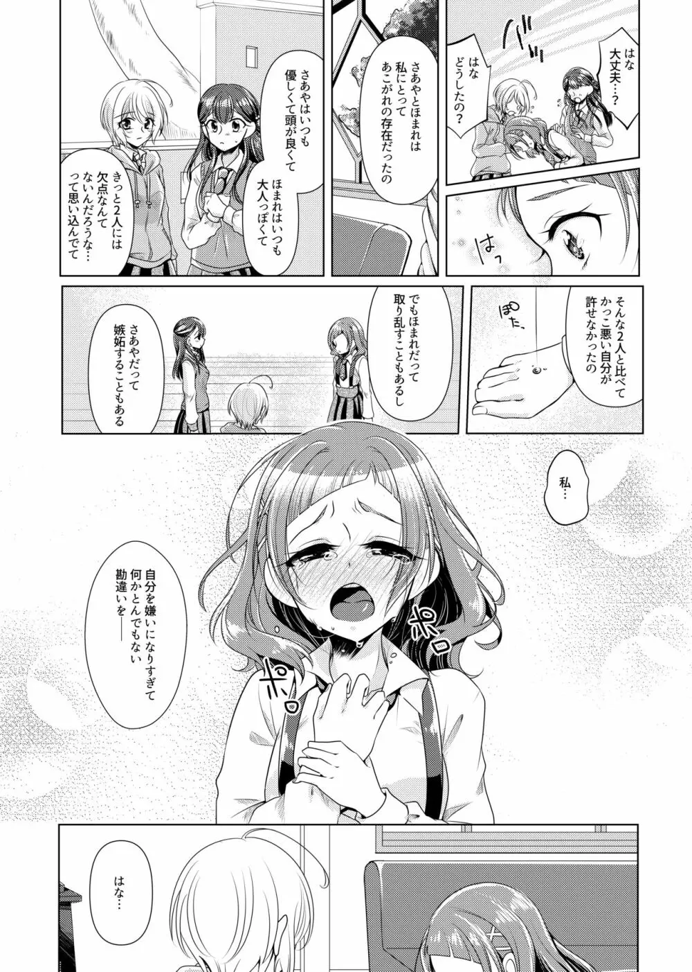 ノーガールノークライ - page22