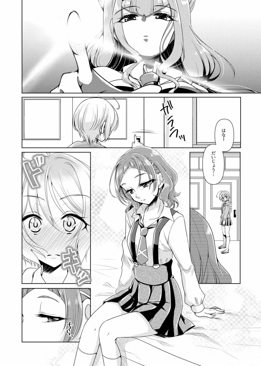 ノーガールノークライ - page6
