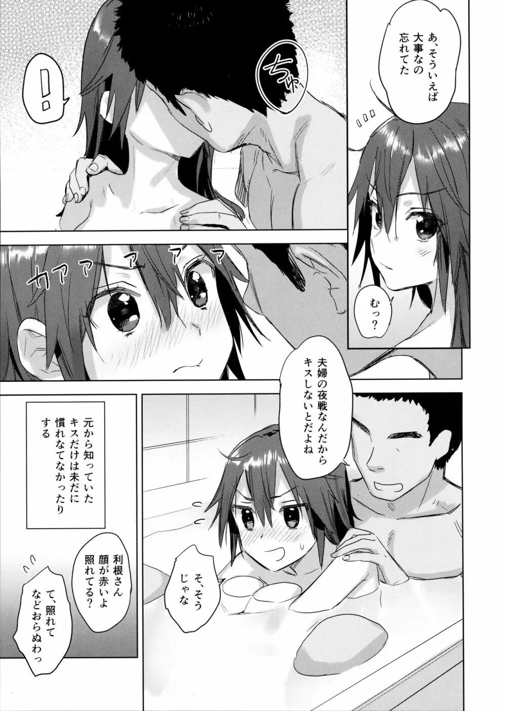 提督よ 吾輩と夜戦で実践じゃ - page31