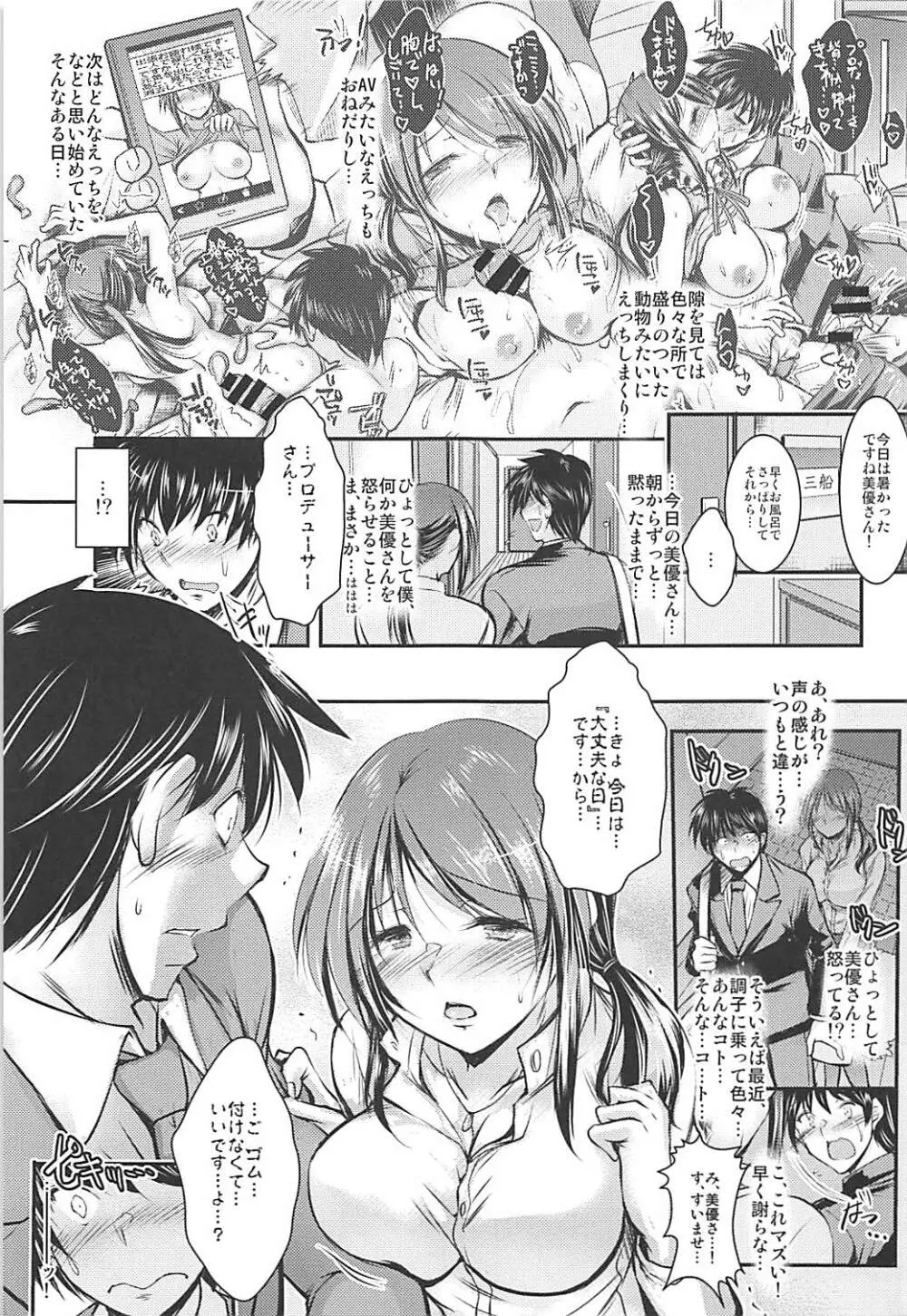 三船さんとPがお付き合いし始めてナイショの - page16