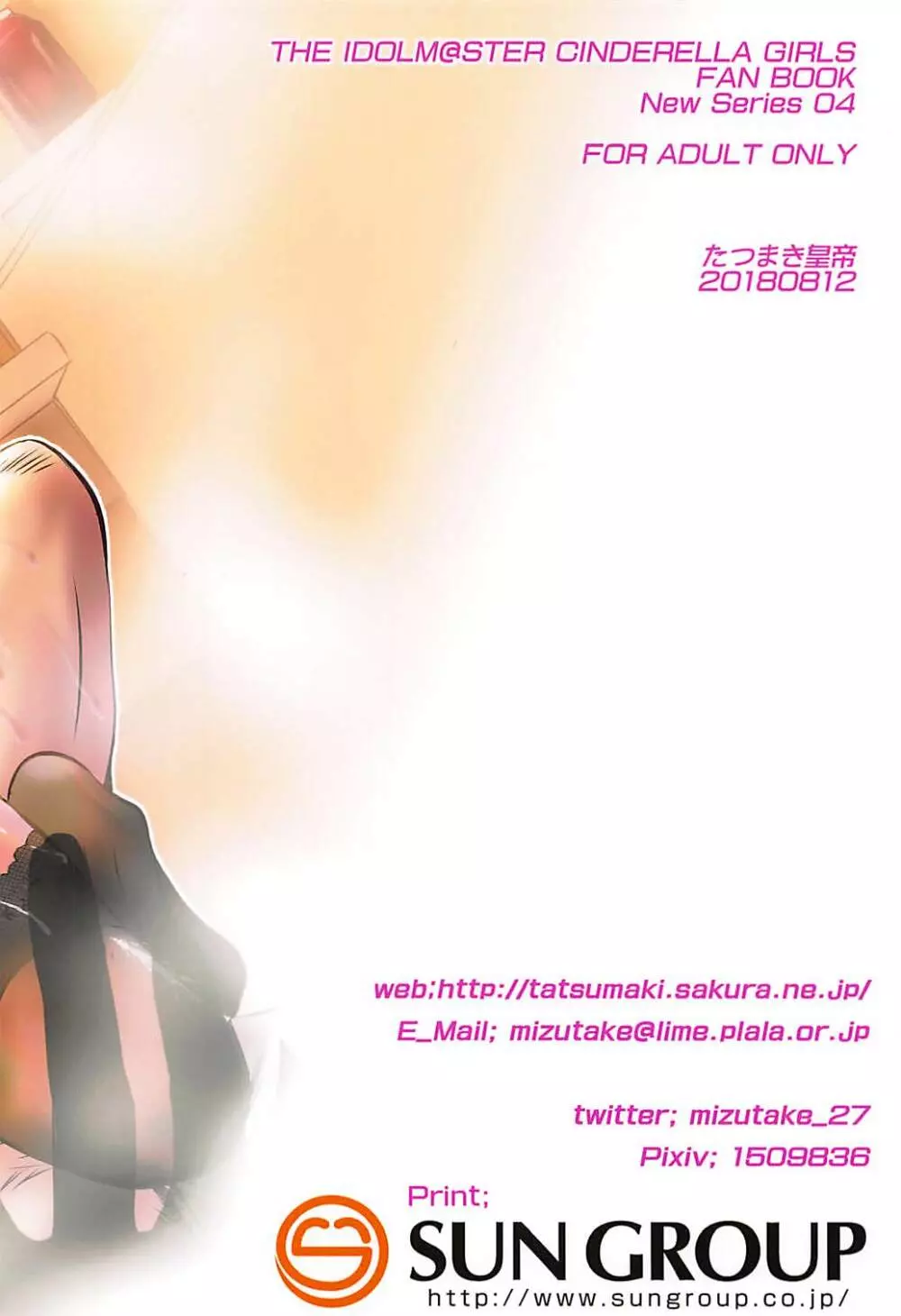 三船さんとPがお付き合いし始めてナイショの - page26