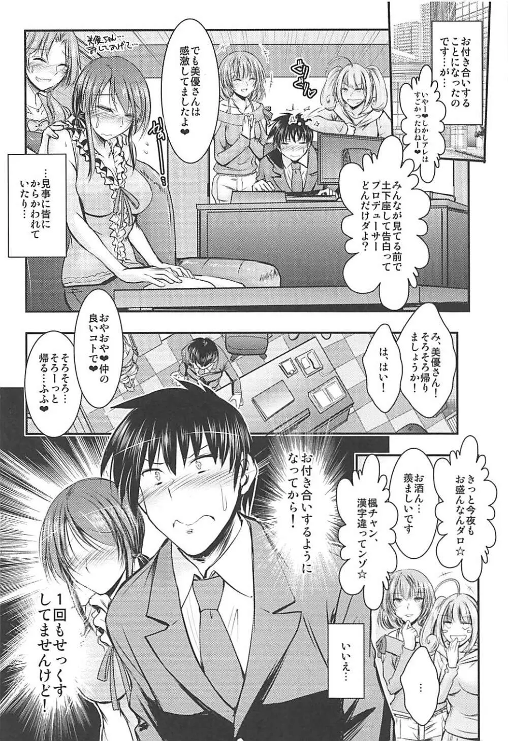 三船さんとPがお付き合いし始めてナイショの - page3