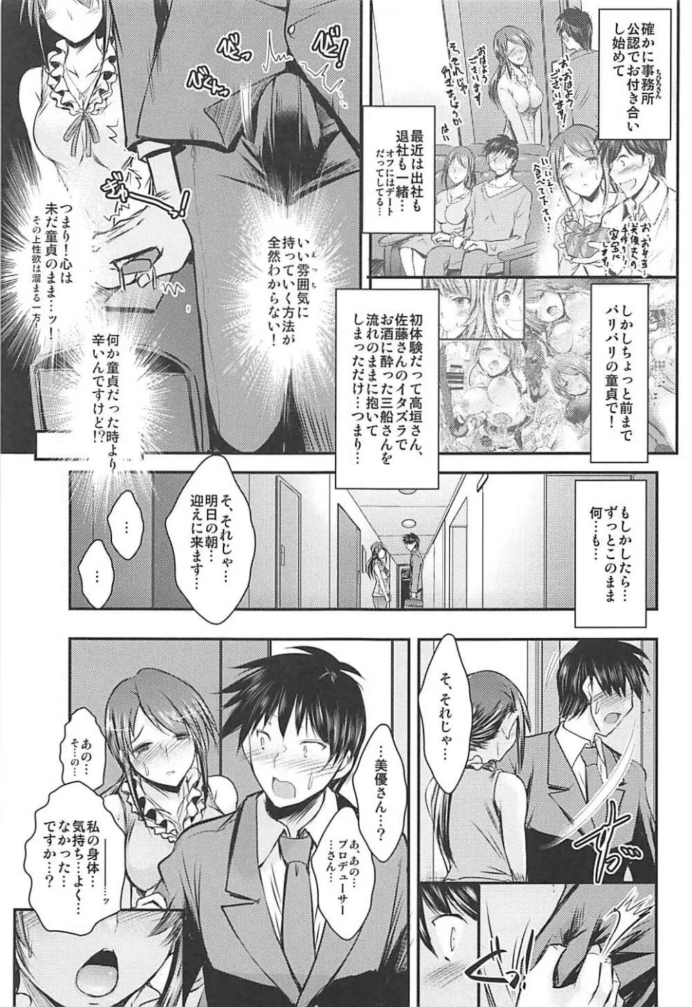 三船さんとPがお付き合いし始めてナイショの - page4