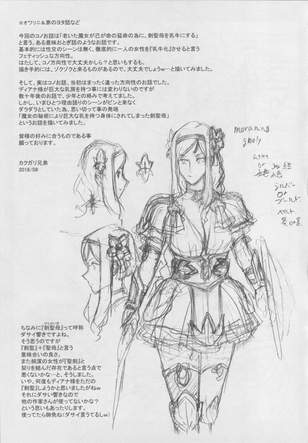 NIPPON LACTATE - page22