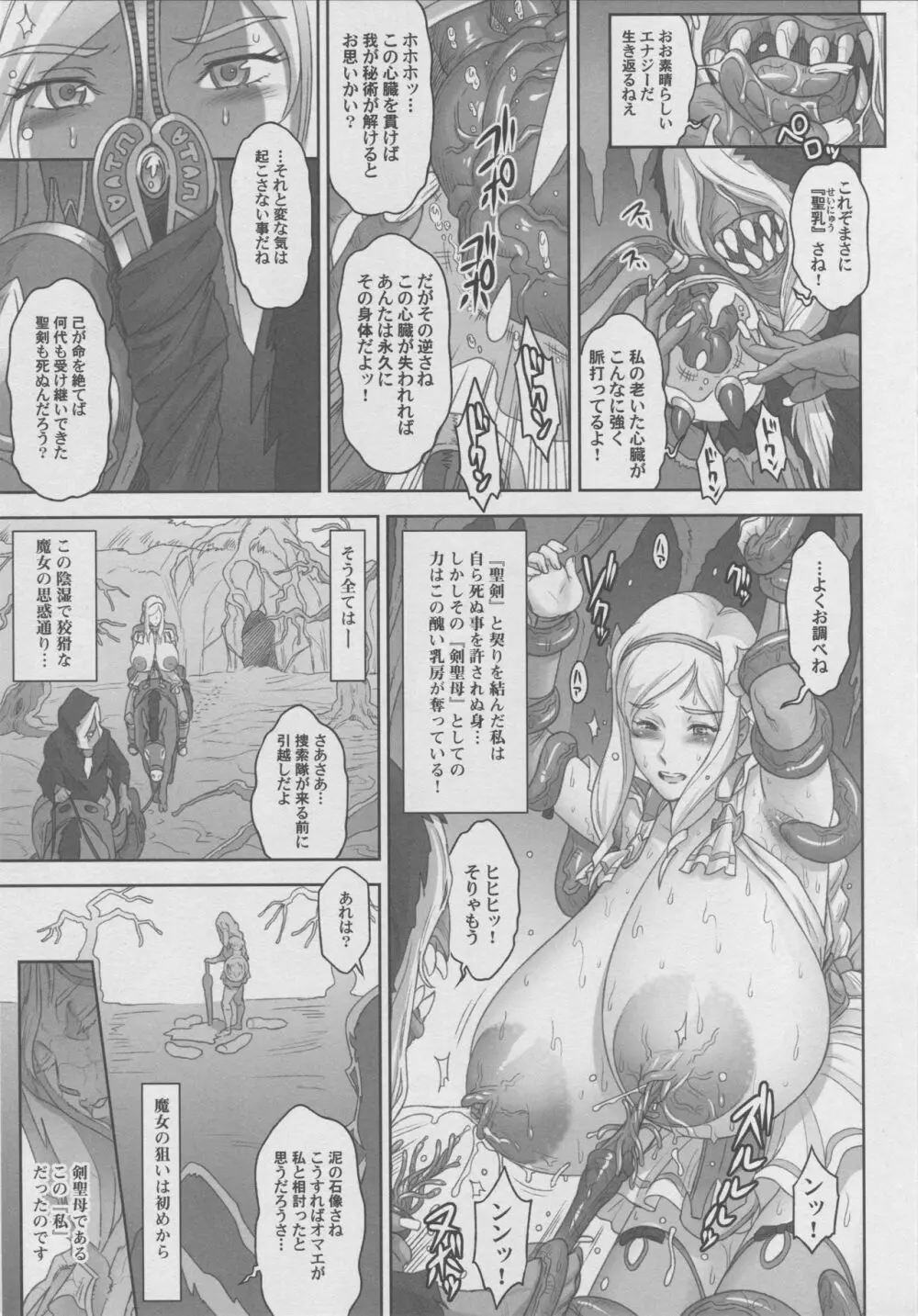 NIPPON LACTATE - page8