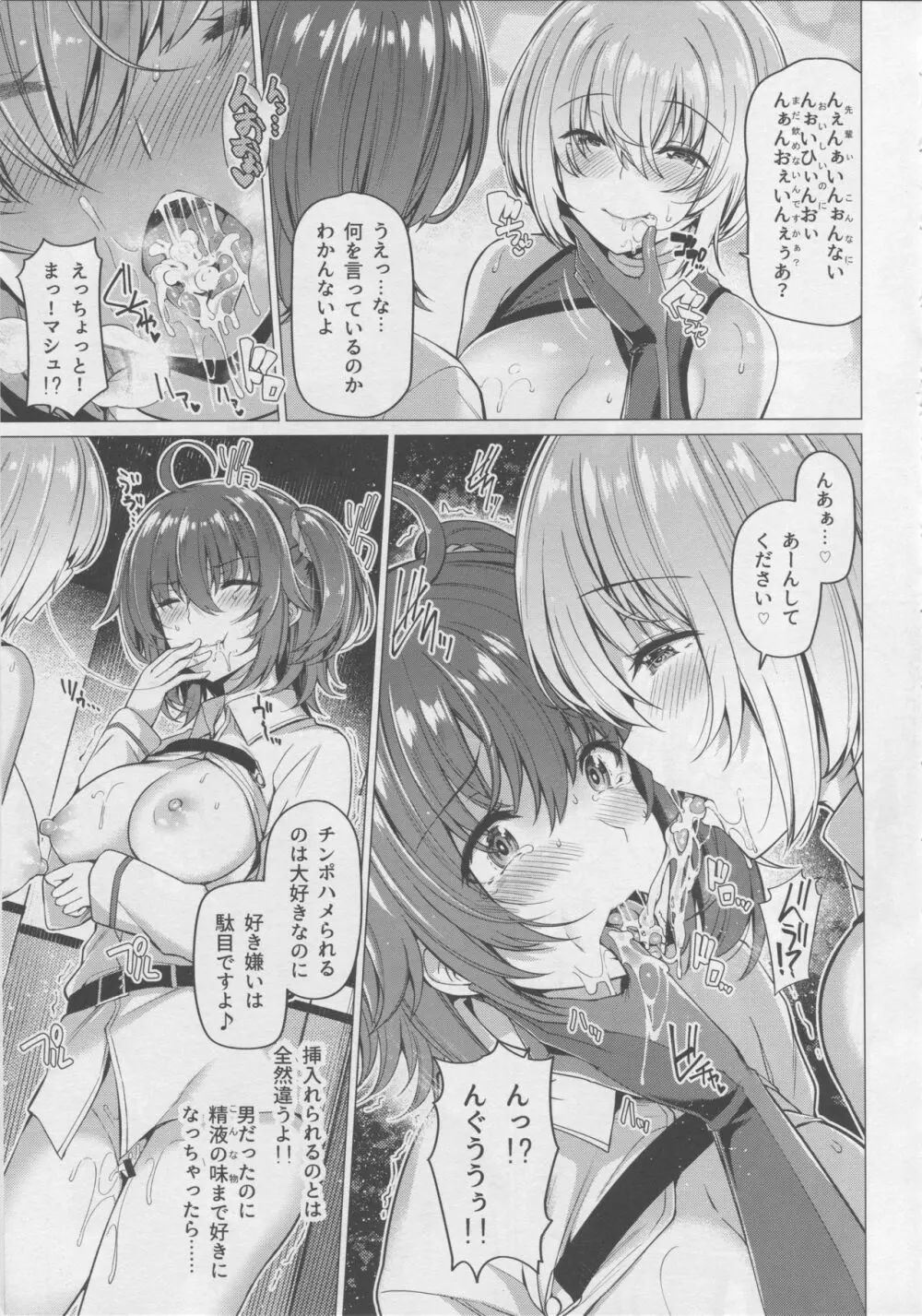 呼ばれて飛び出て かるであ風俗 - page4