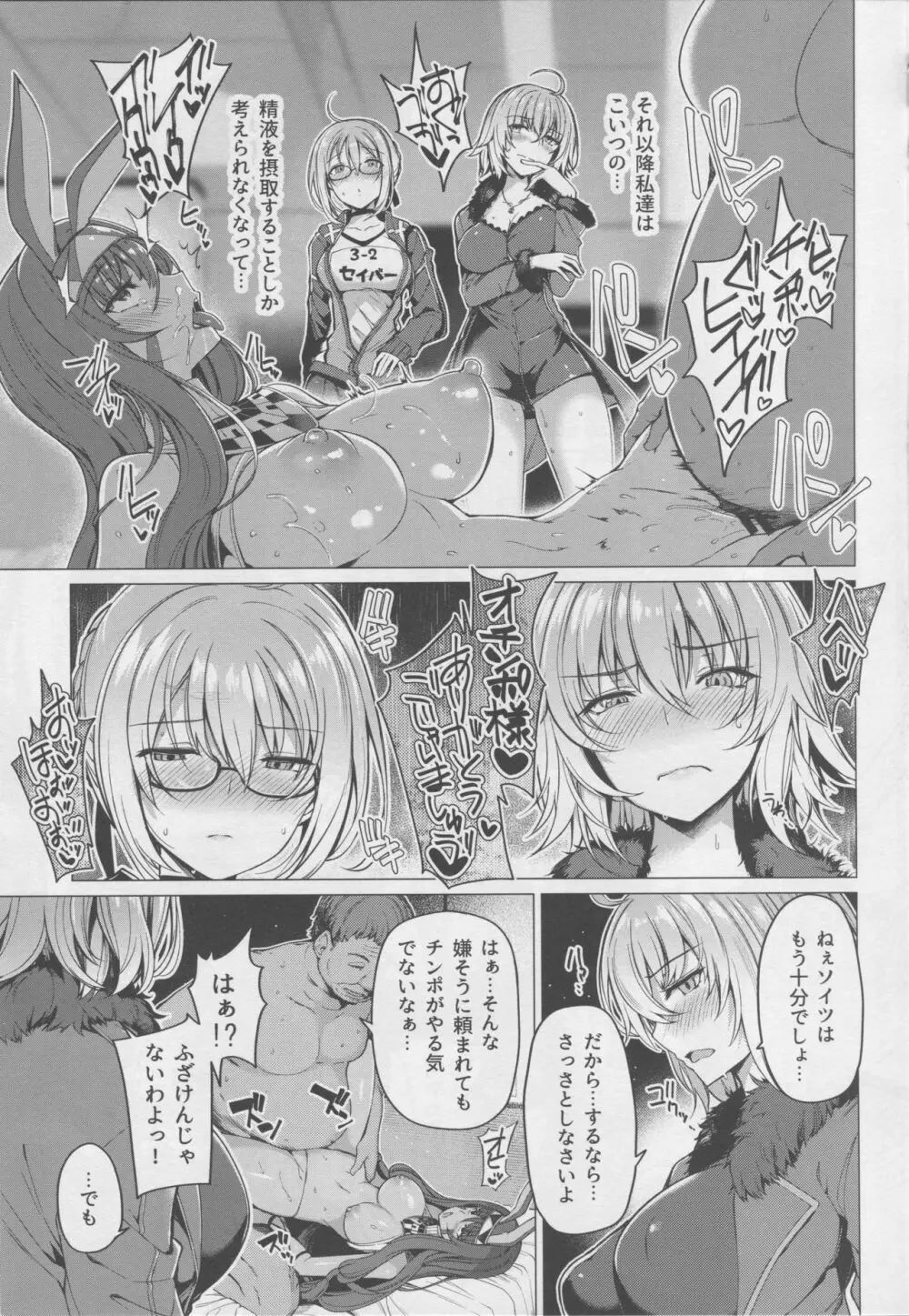 呼ばれて飛び出て かるであ風俗 - page8