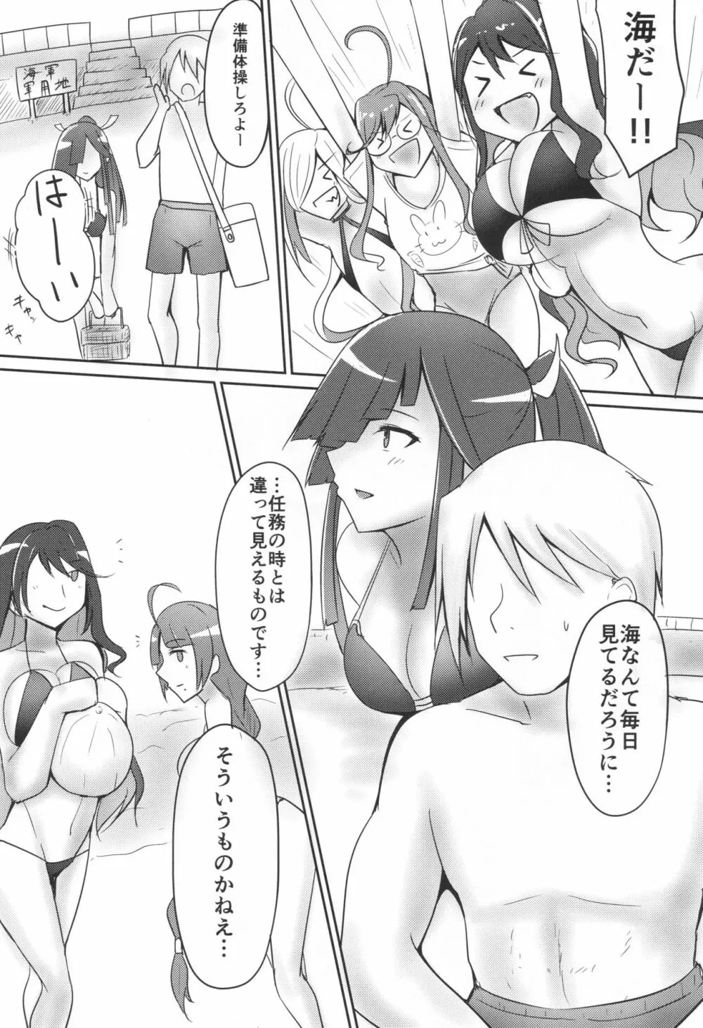 早霜と夏休み! + おまけ - page2