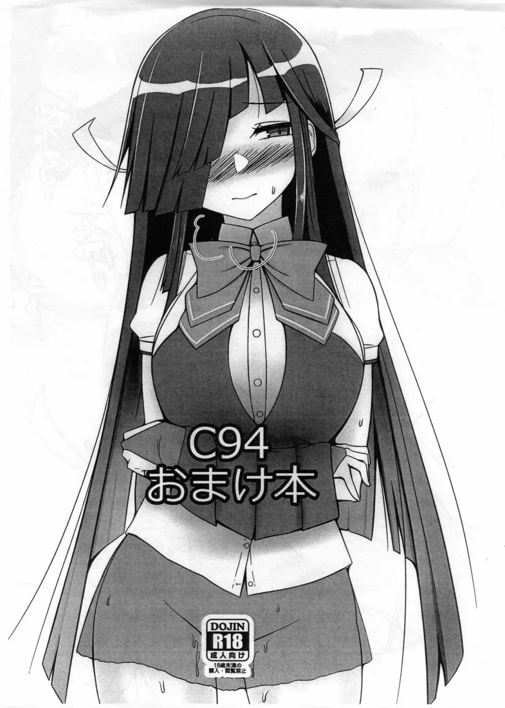 早霜と夏休み! + おまけ - page27