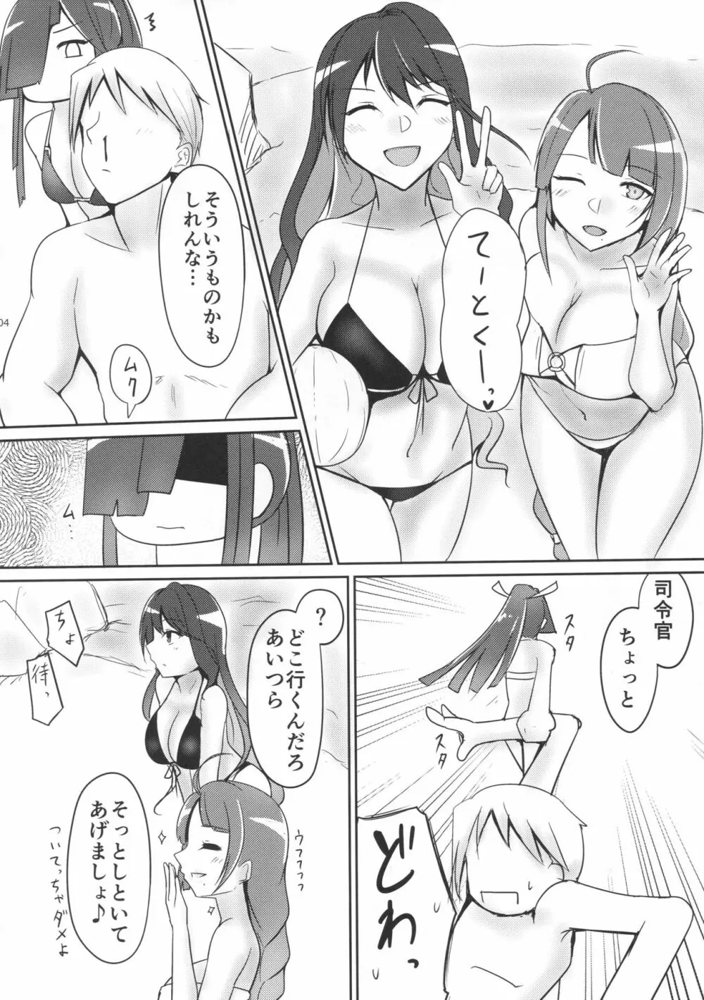 早霜と夏休み! + おまけ - page3