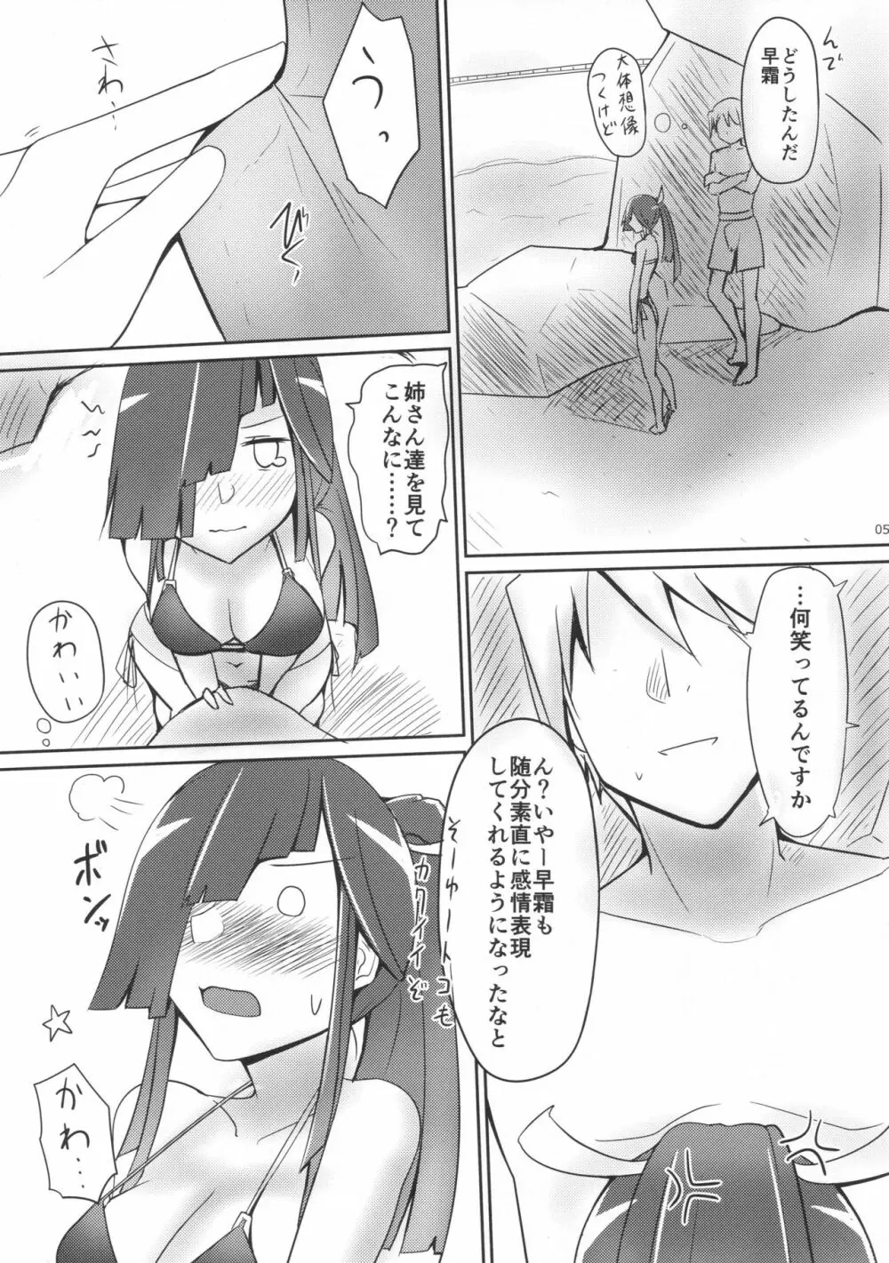 早霜と夏休み! + おまけ - page4
