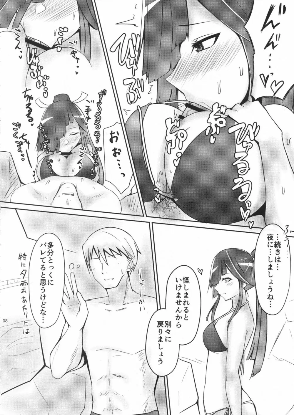 早霜と夏休み! + おまけ - page7