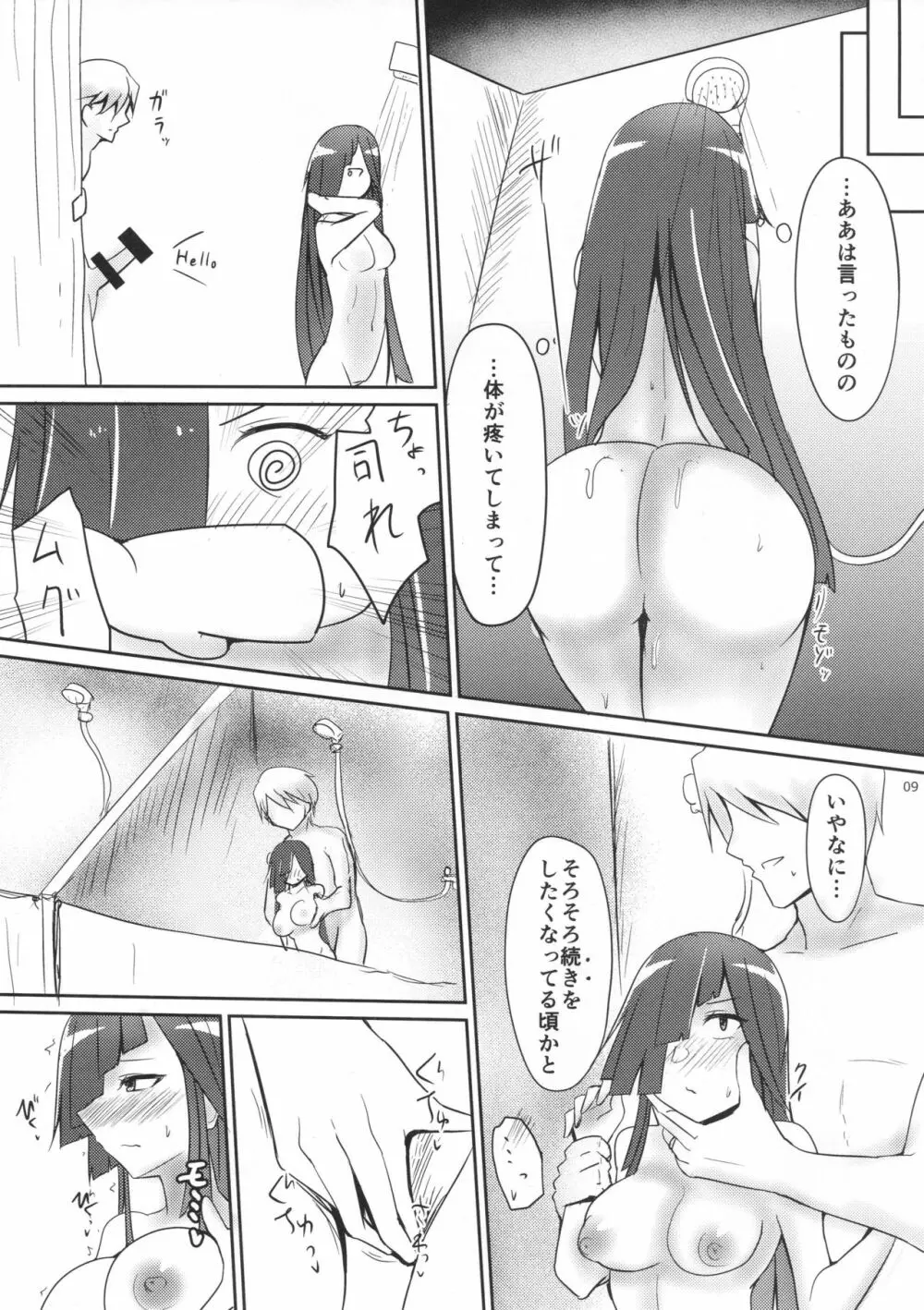 早霜と夏休み! + おまけ - page8