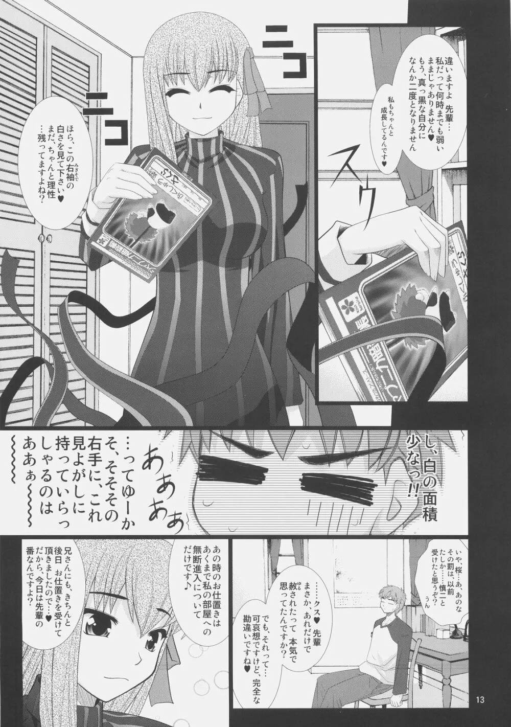 風雲サクラ城 -中編1/2- - page12