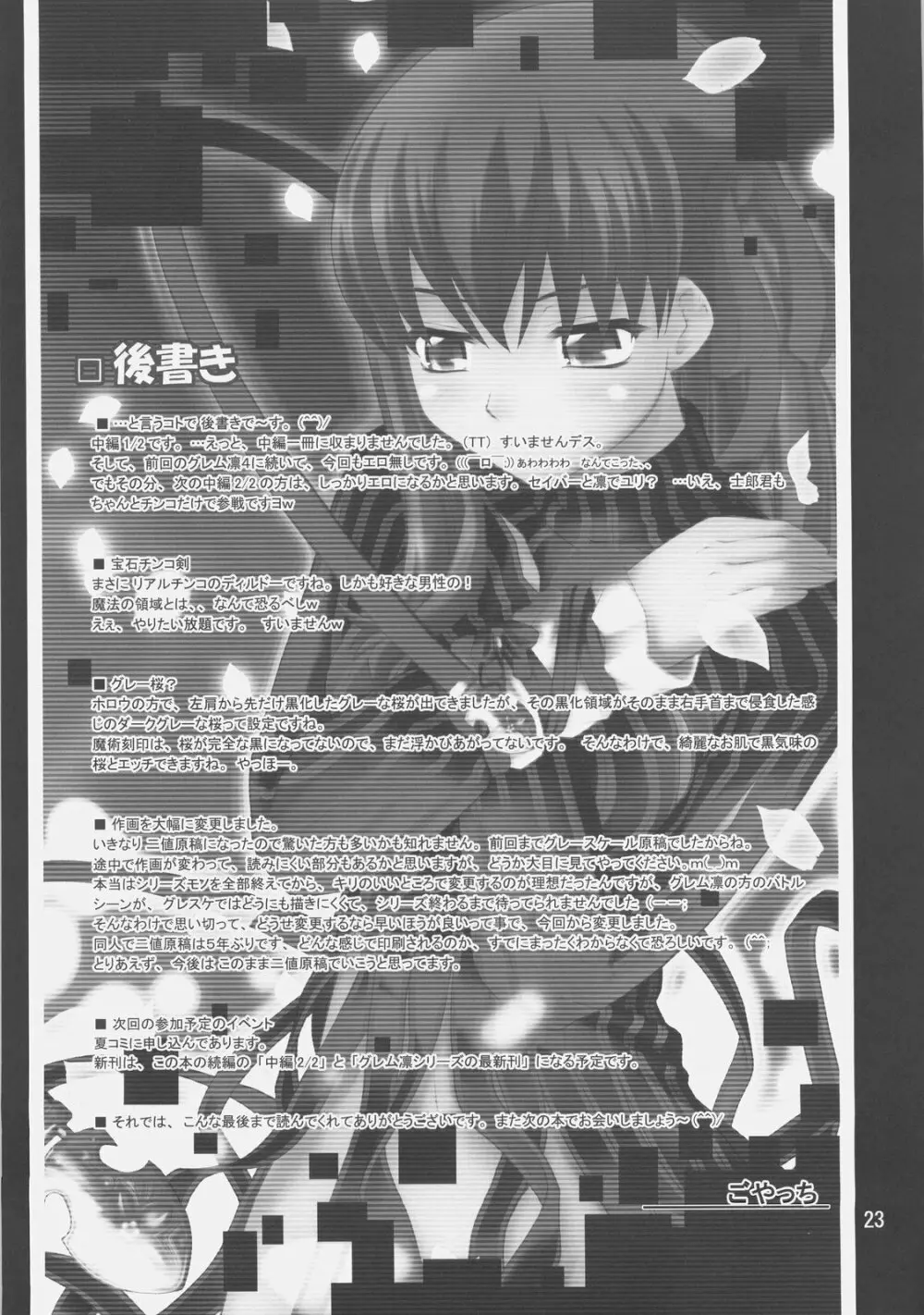 風雲サクラ城 -中編1/2- - page22