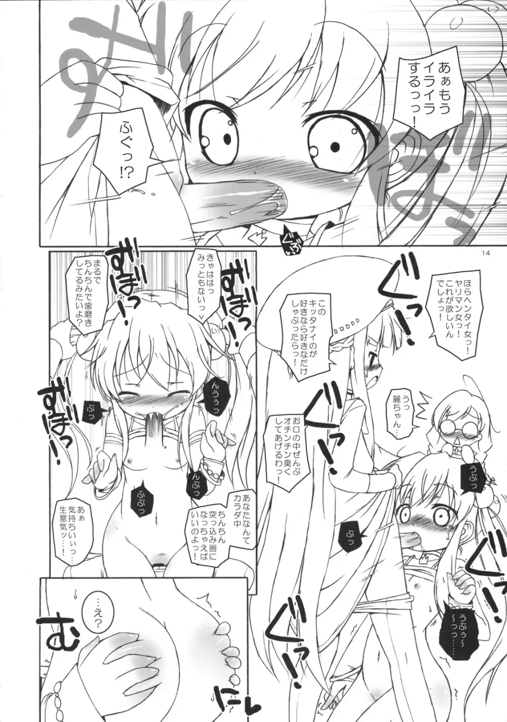 チャオチャオしたいっ! - page13