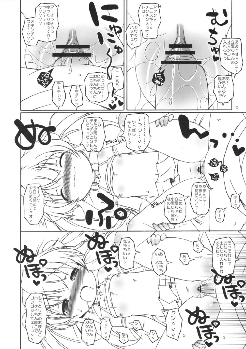 チャオチャオしたいっ! - page9