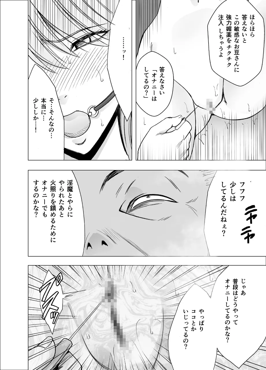 新退魔士カグヤ2 - page20