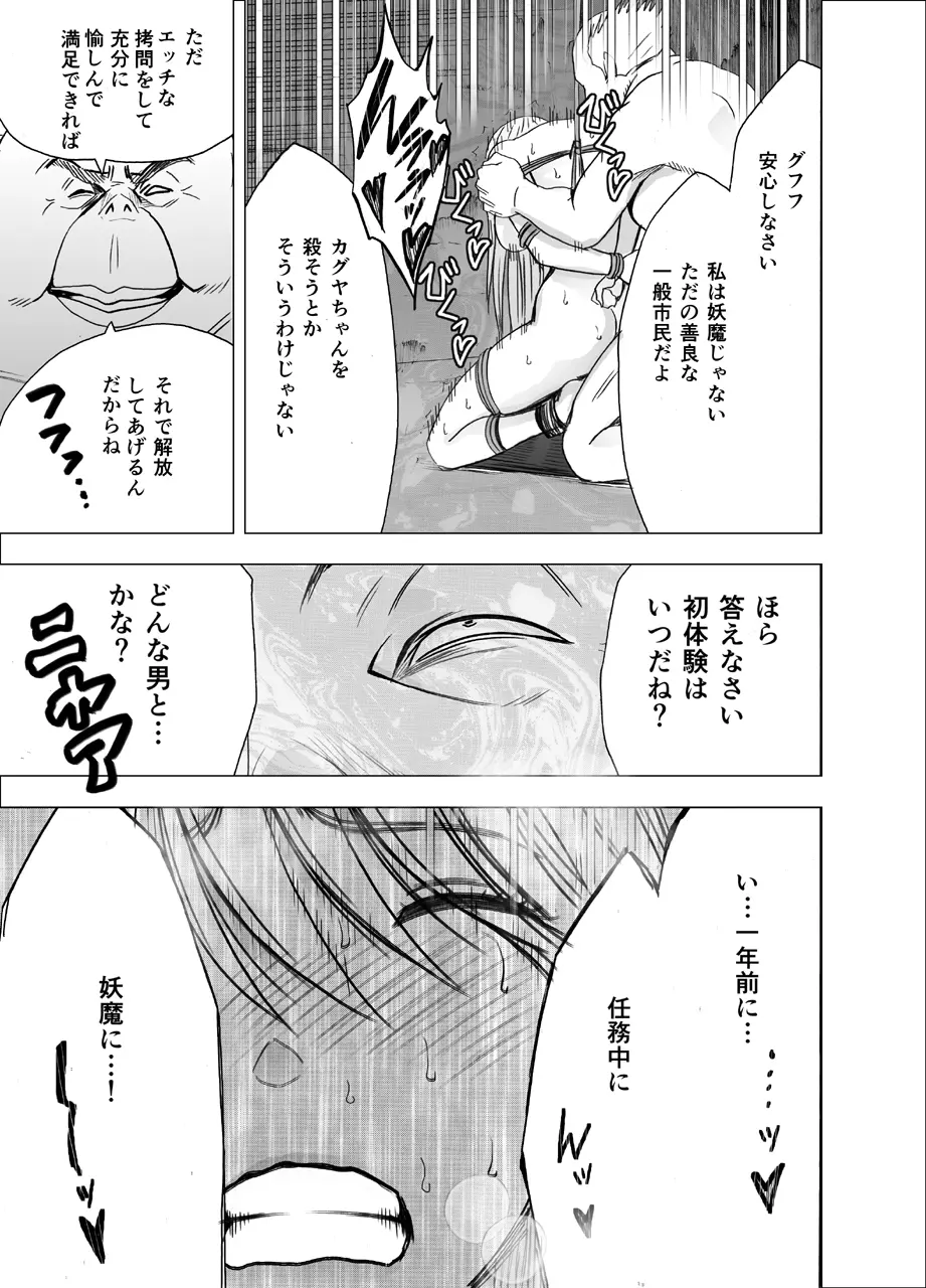 新退魔士カグヤ2 - page31