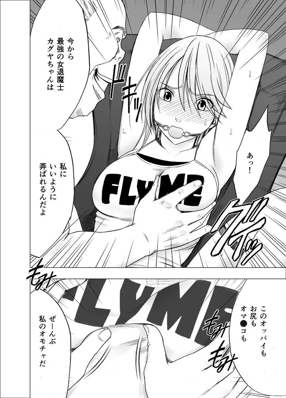新退魔士カグヤ2 - page4