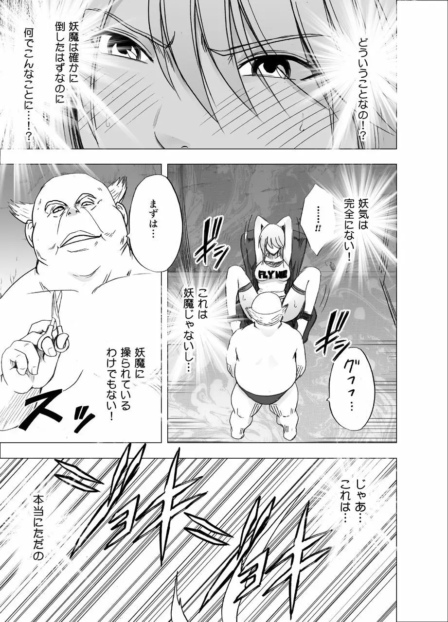 新退魔士カグヤ2 - page5