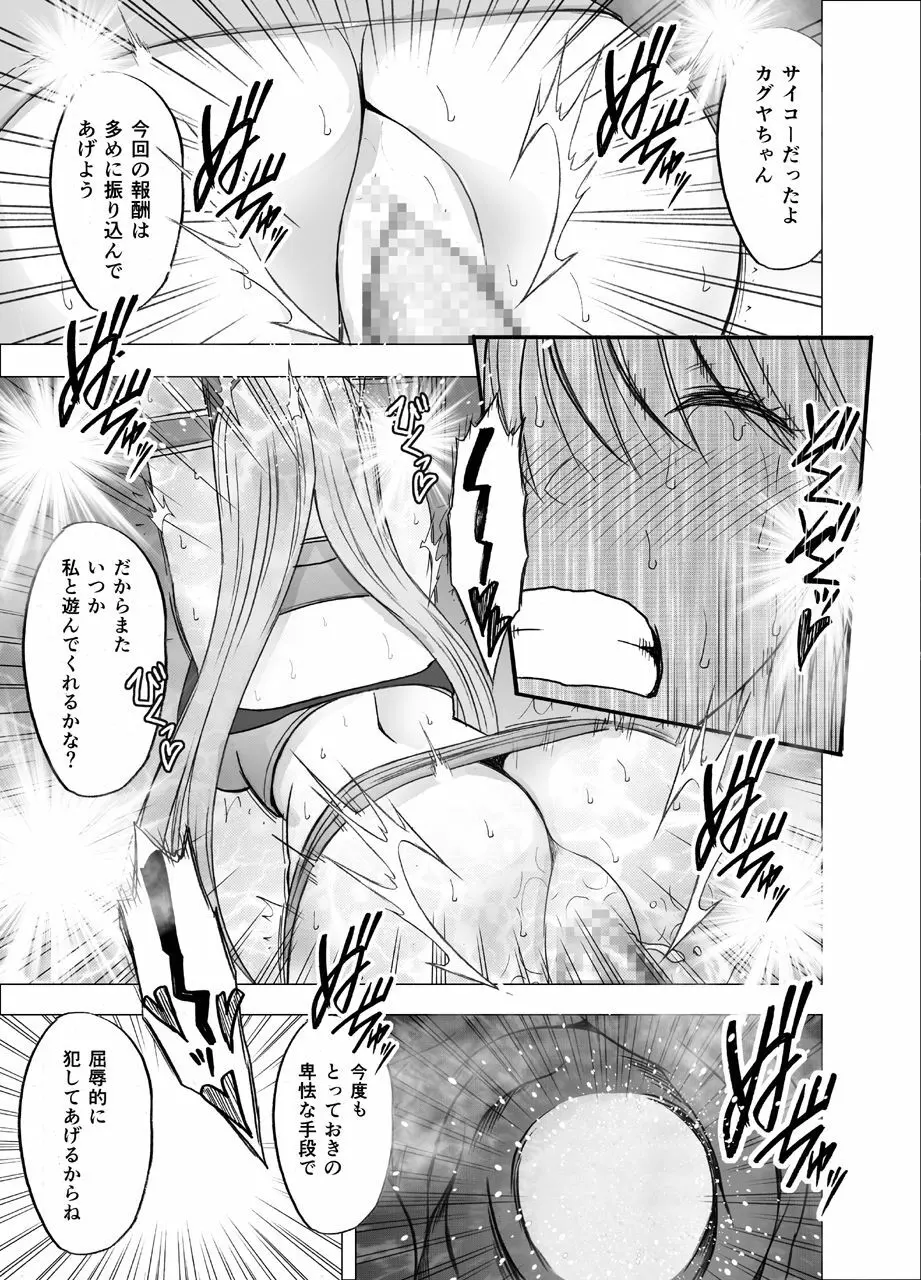 新退魔士カグヤ2 - page56