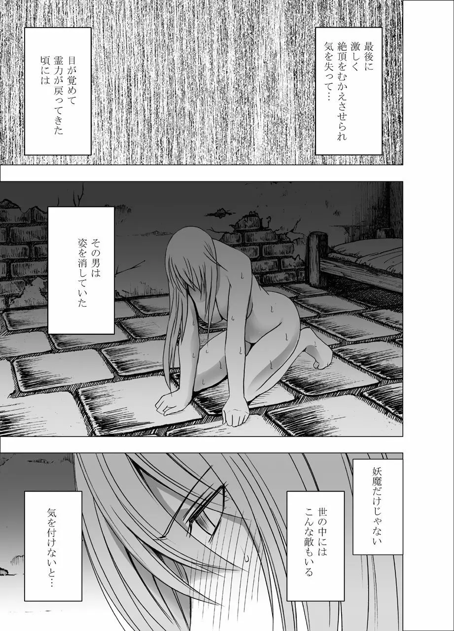 新退魔士カグヤ2 - page60