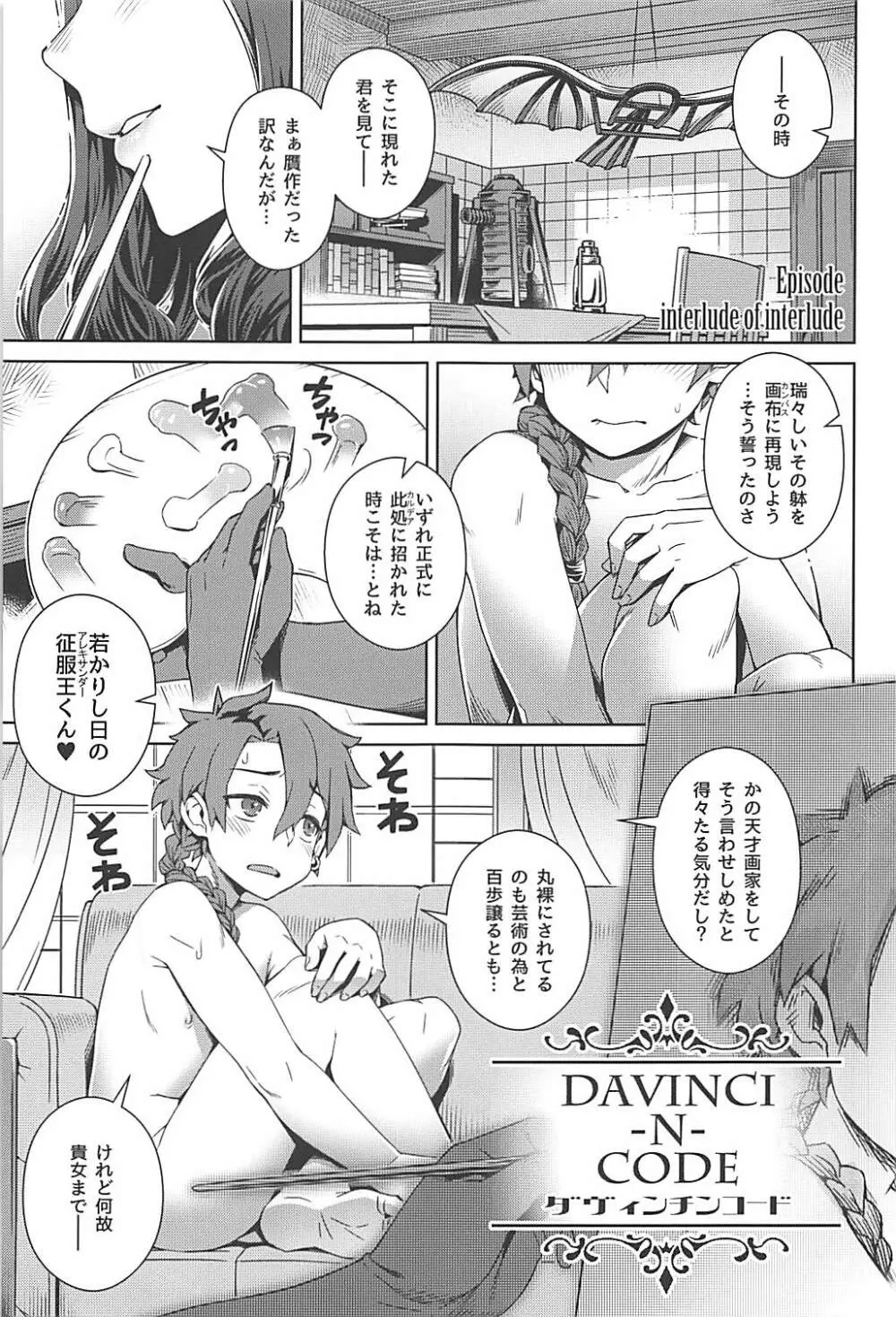 (C94) [メスマン帝国 (交介)] DAVINCI-N-CODE (Fate/Grand Order) - page2