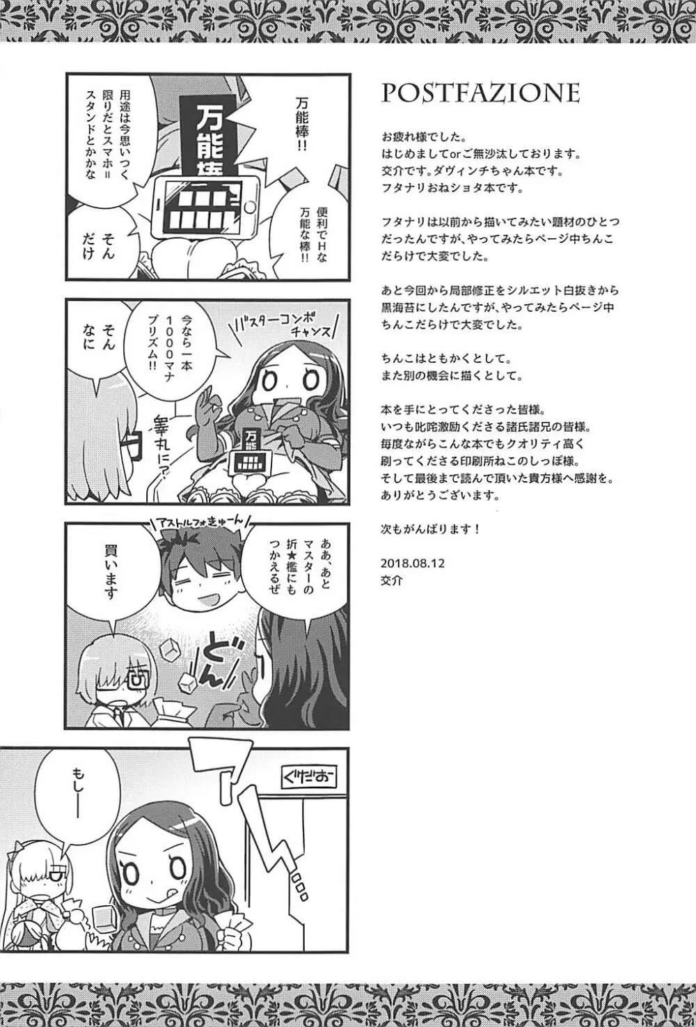 (C94) [メスマン帝国 (交介)] DAVINCI-N-CODE (Fate/Grand Order) - page20