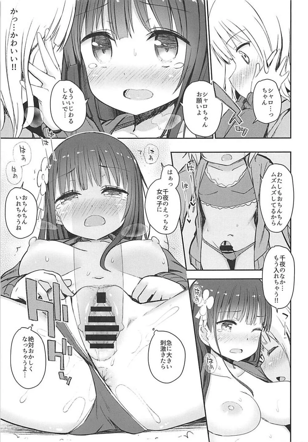 ベストフレンドセックス2 - page12