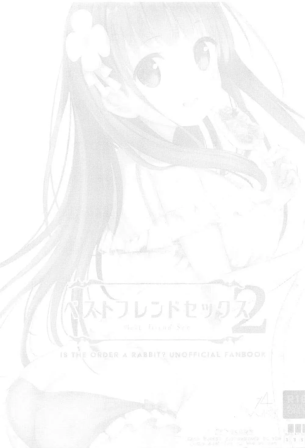 ベストフレンドセックス2 - page2