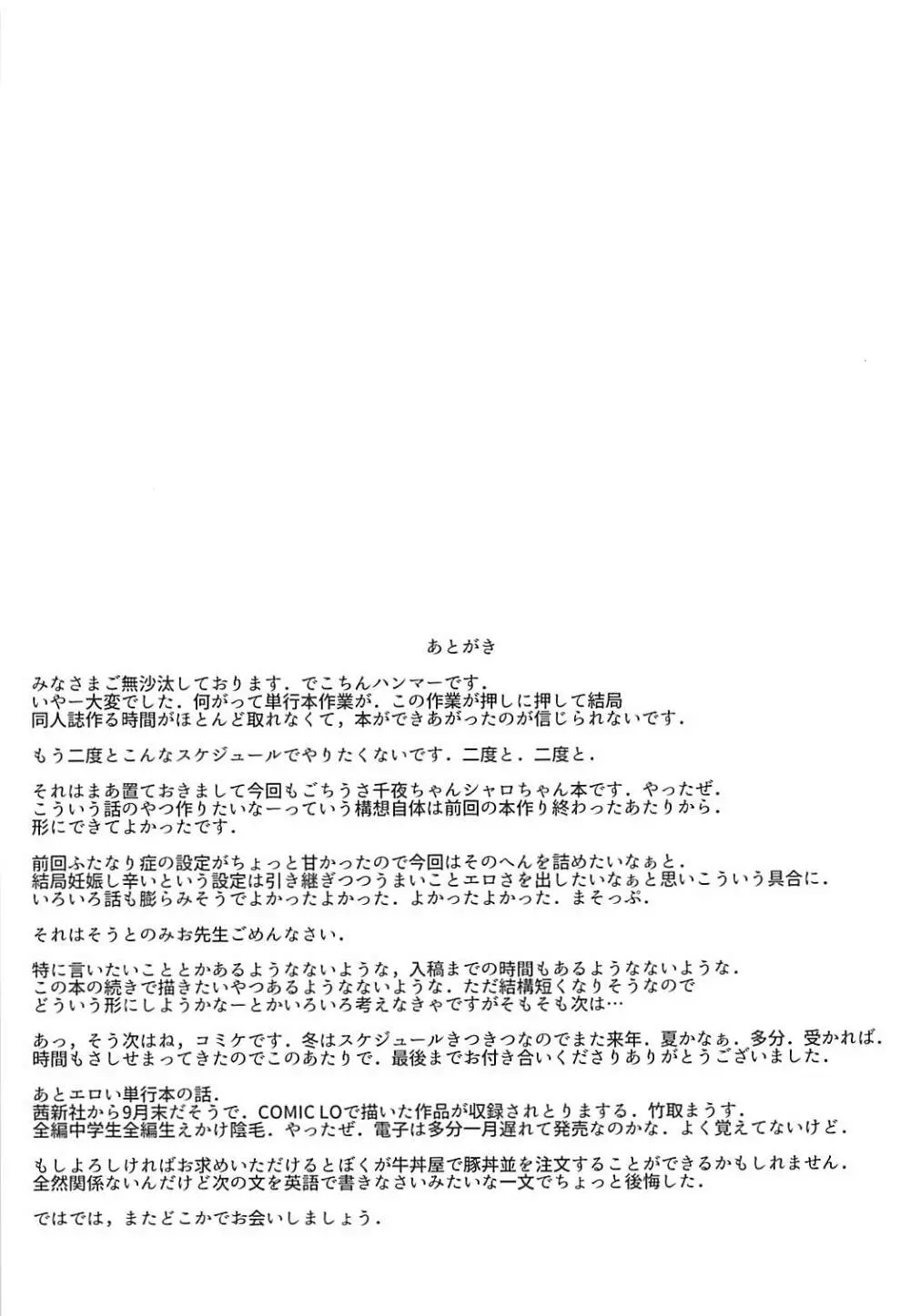 ベストフレンドセックス2 - page20