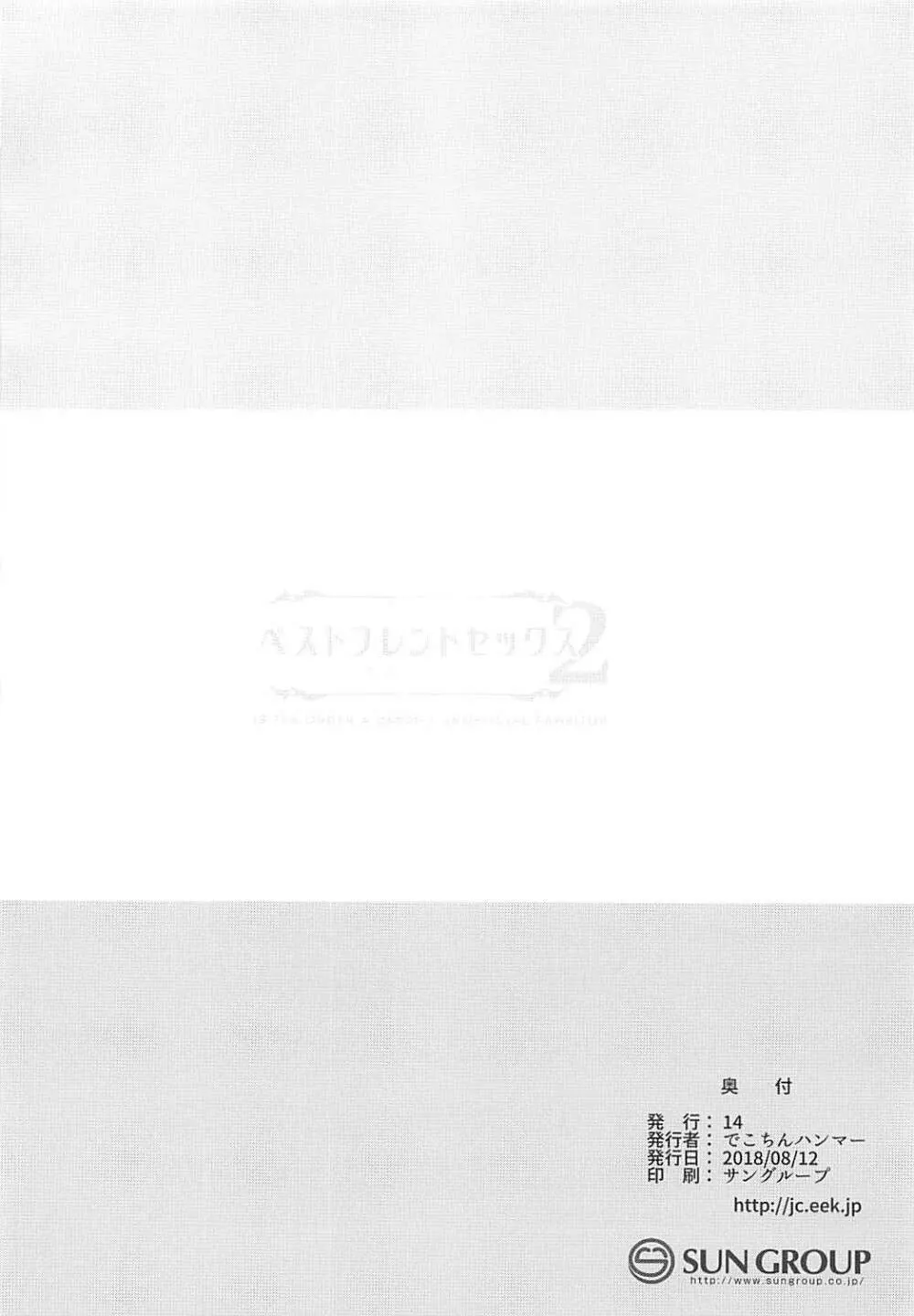 ベストフレンドセックス2 - page21