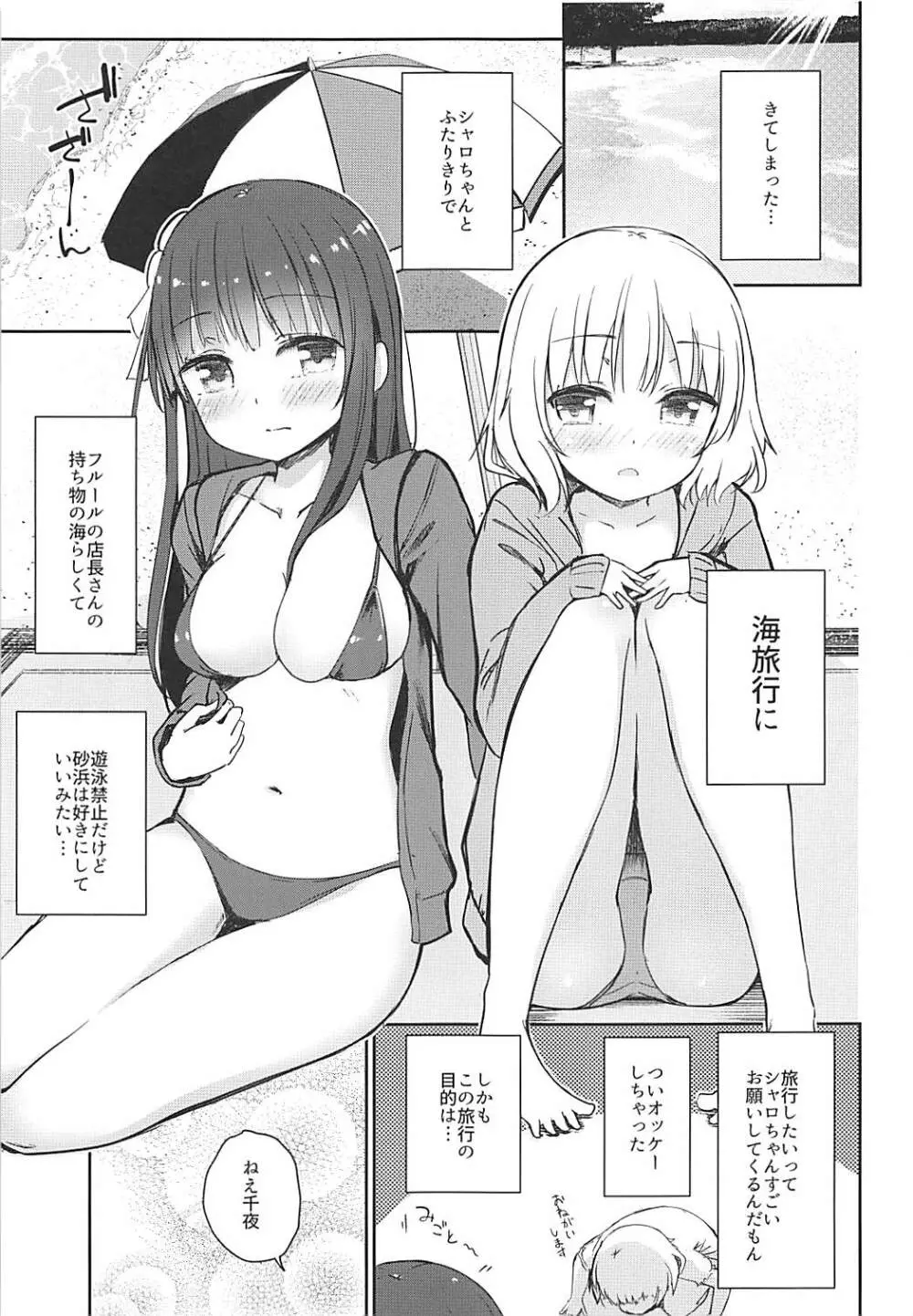 ベストフレンドセックス2 - page4