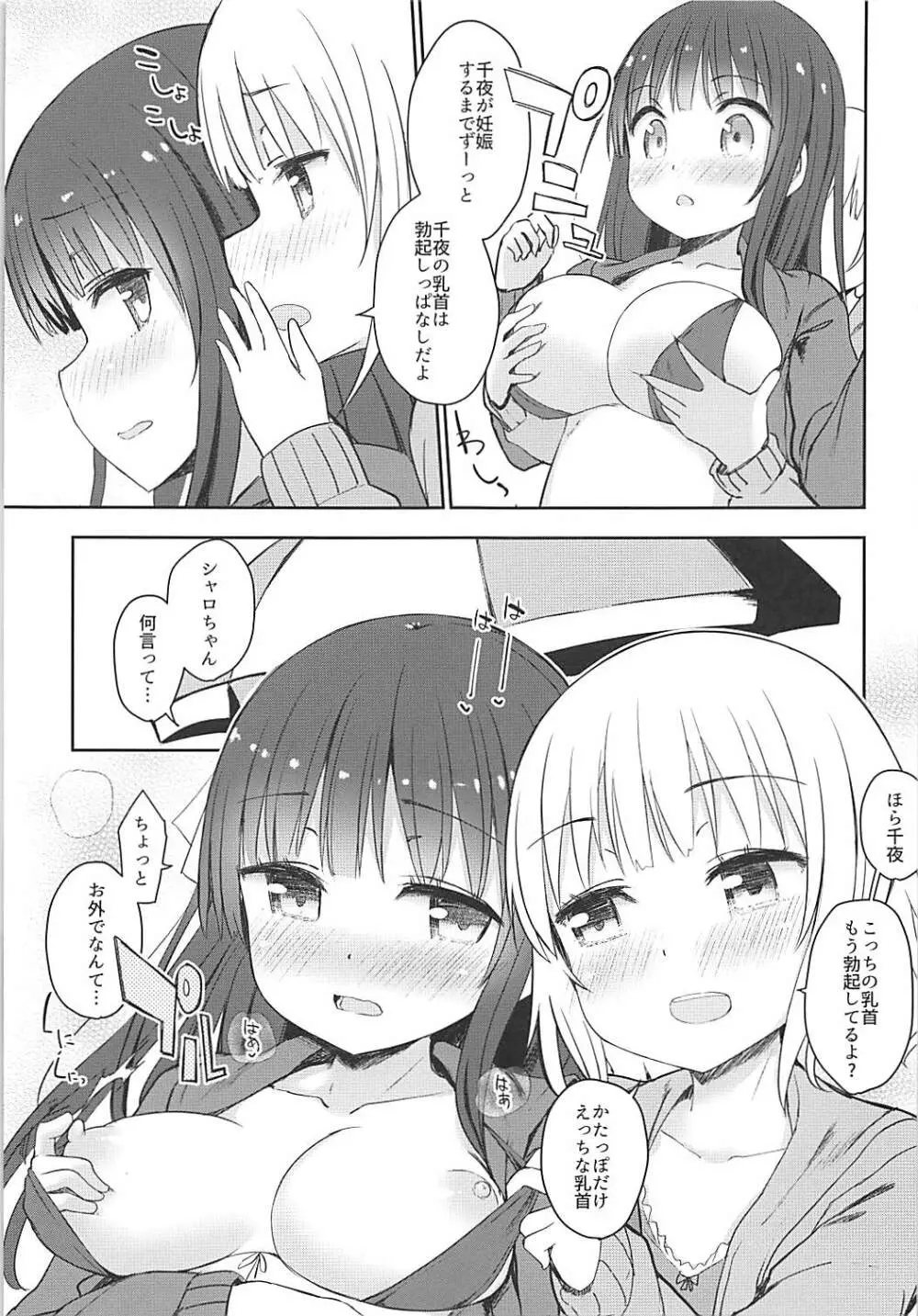 ベストフレンドセックス2 - page6