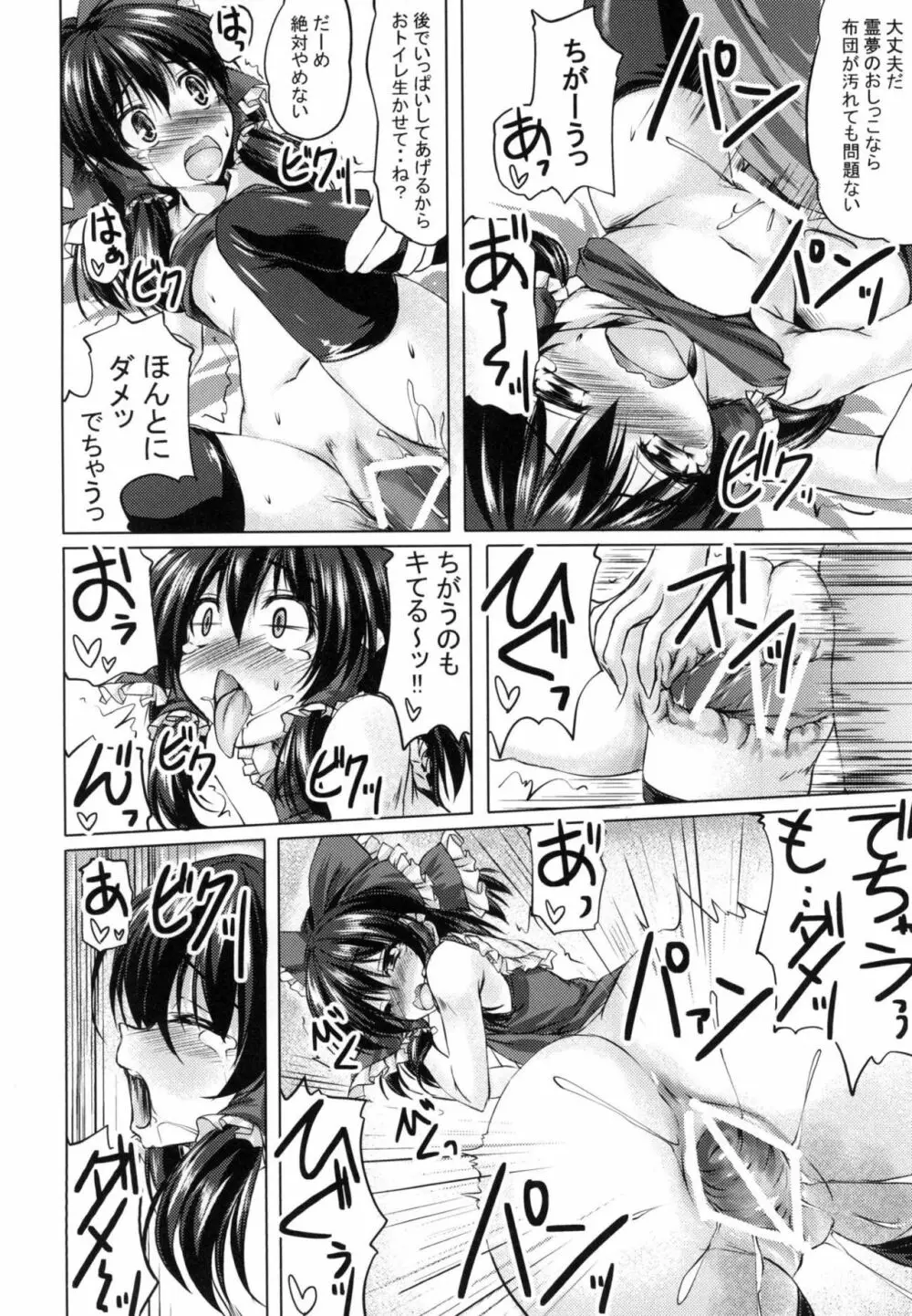 小さい事は良い事だっ! - page16