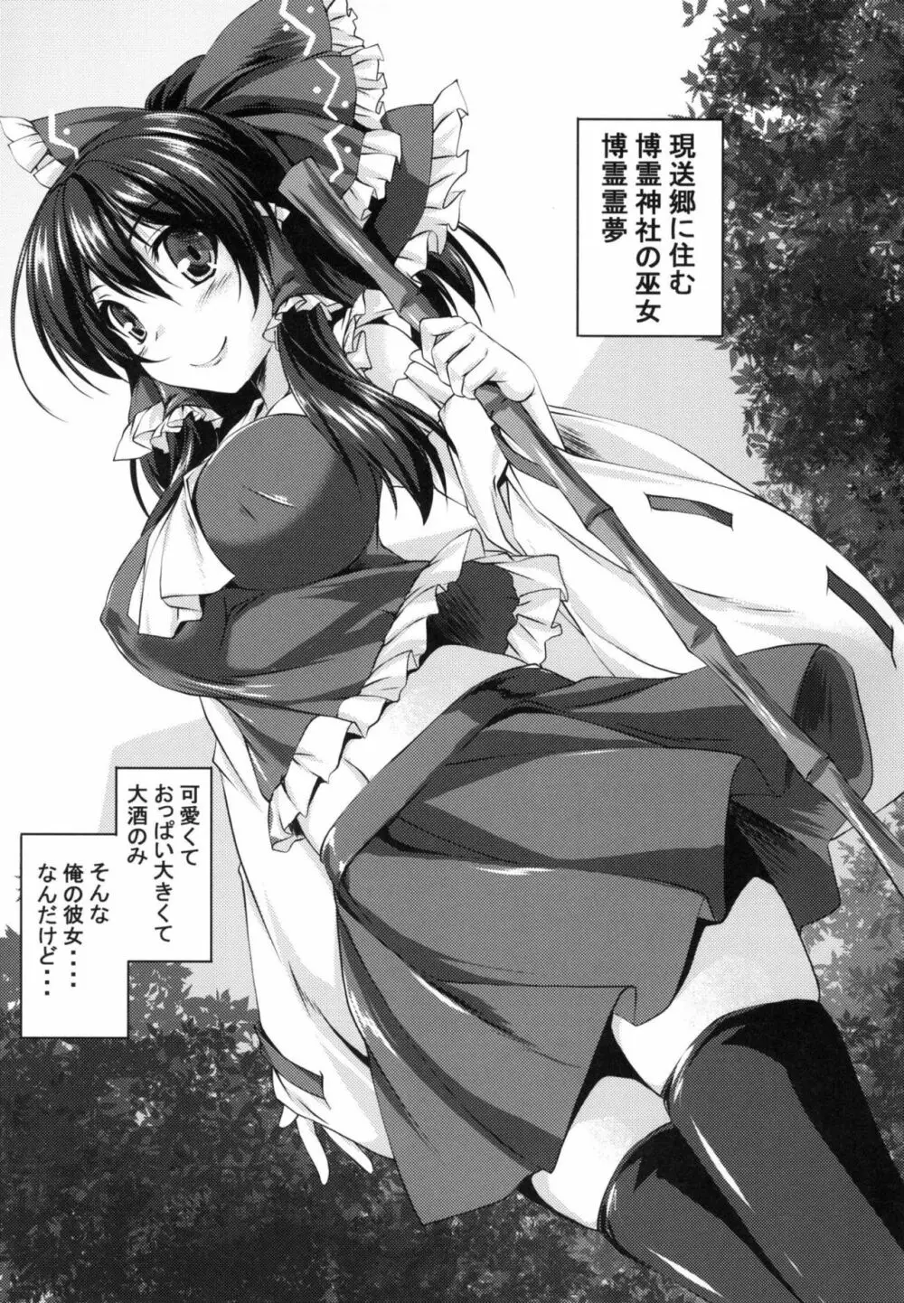 小さい事は良い事だっ! - page3
