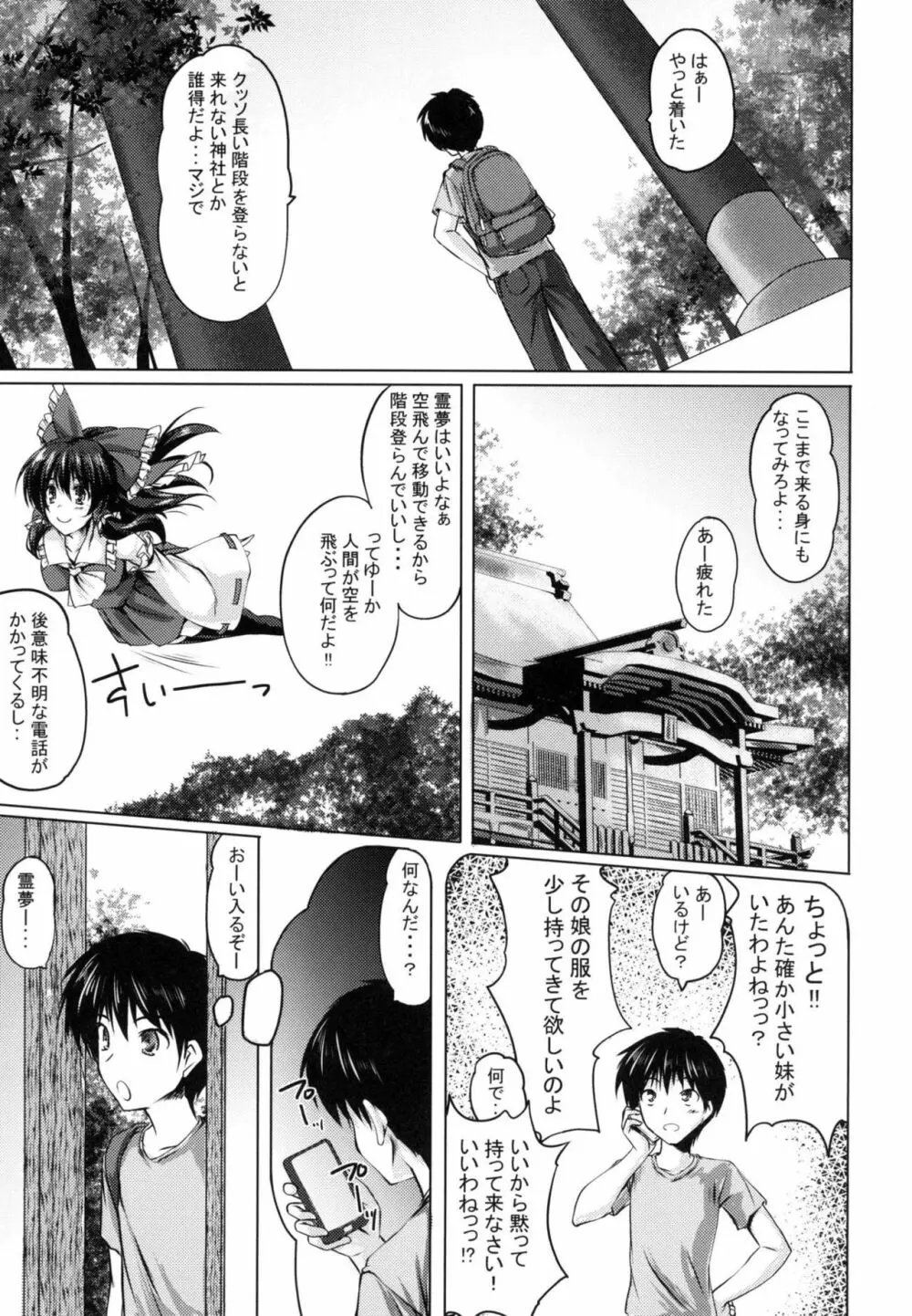 小さい事は良い事だっ! - page5
