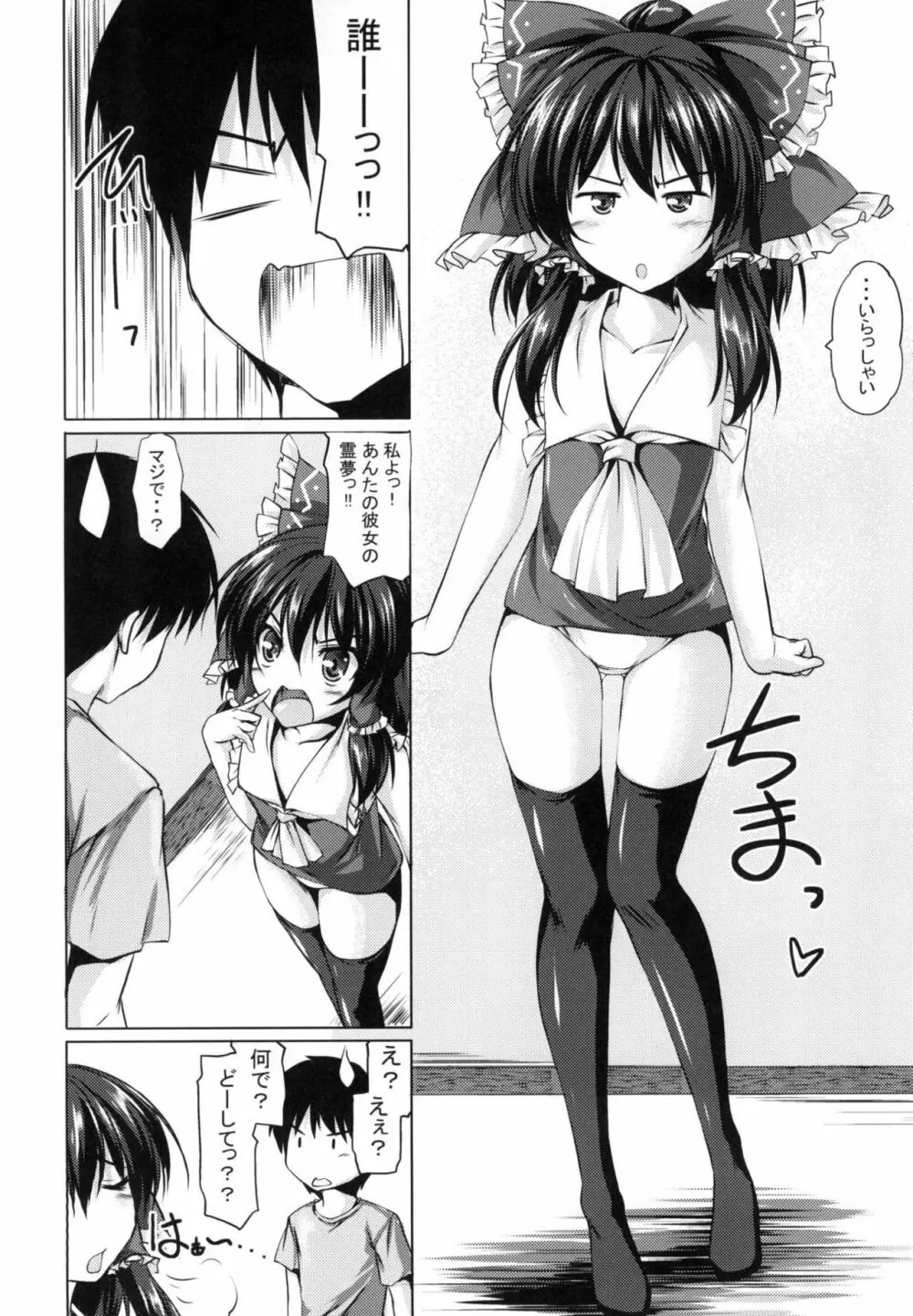 小さい事は良い事だっ! - page6