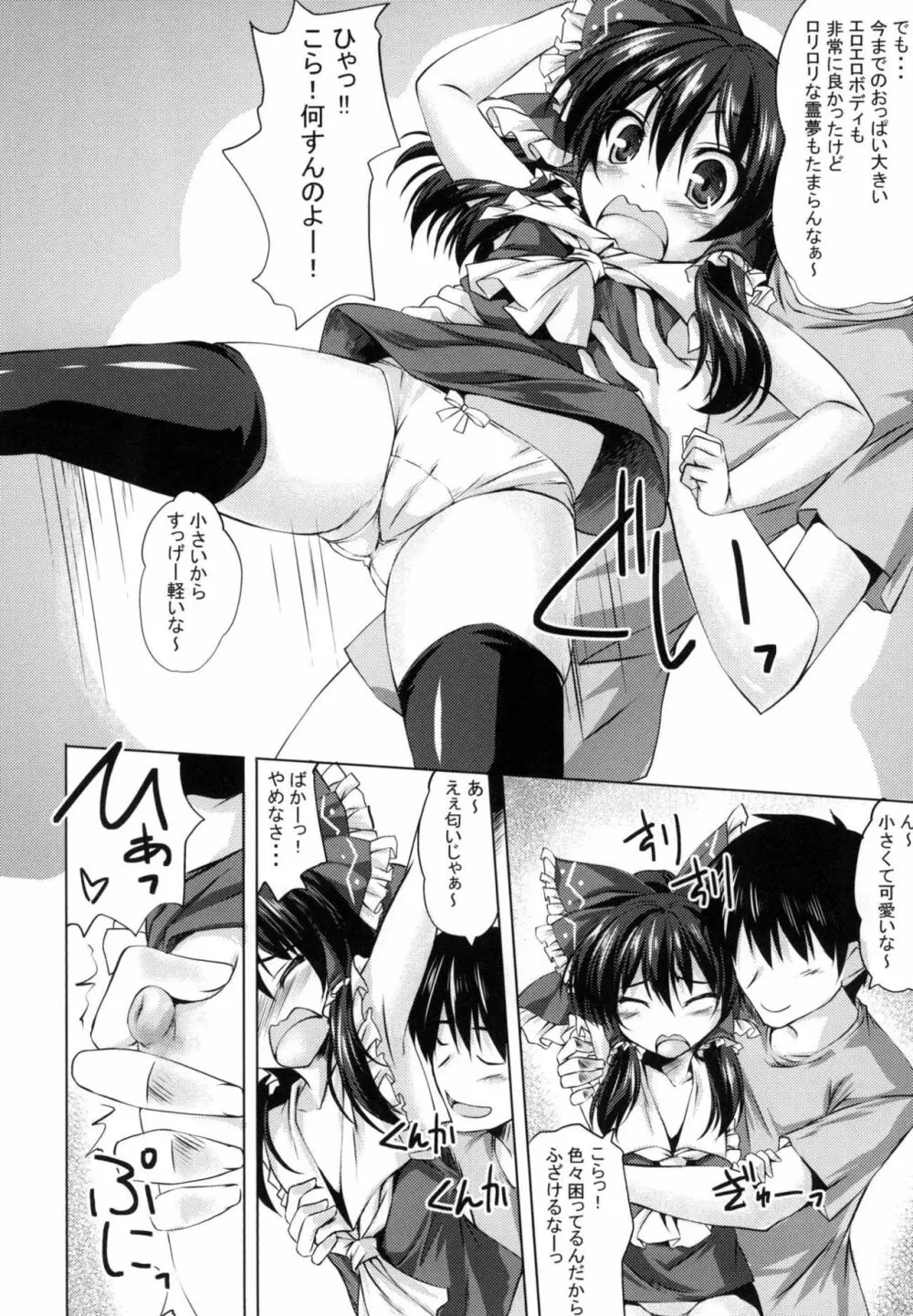 小さい事は良い事だっ! - page8